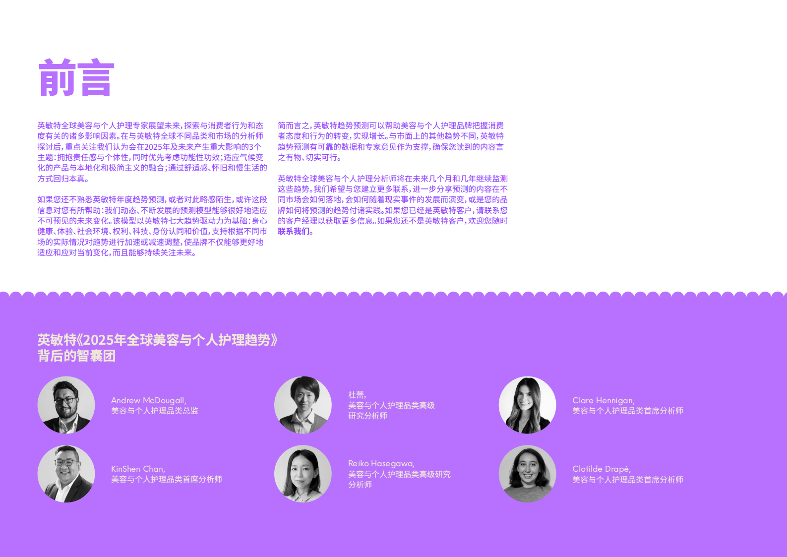 Mintel：2025全球美容与个人护理趋势报告 第2页