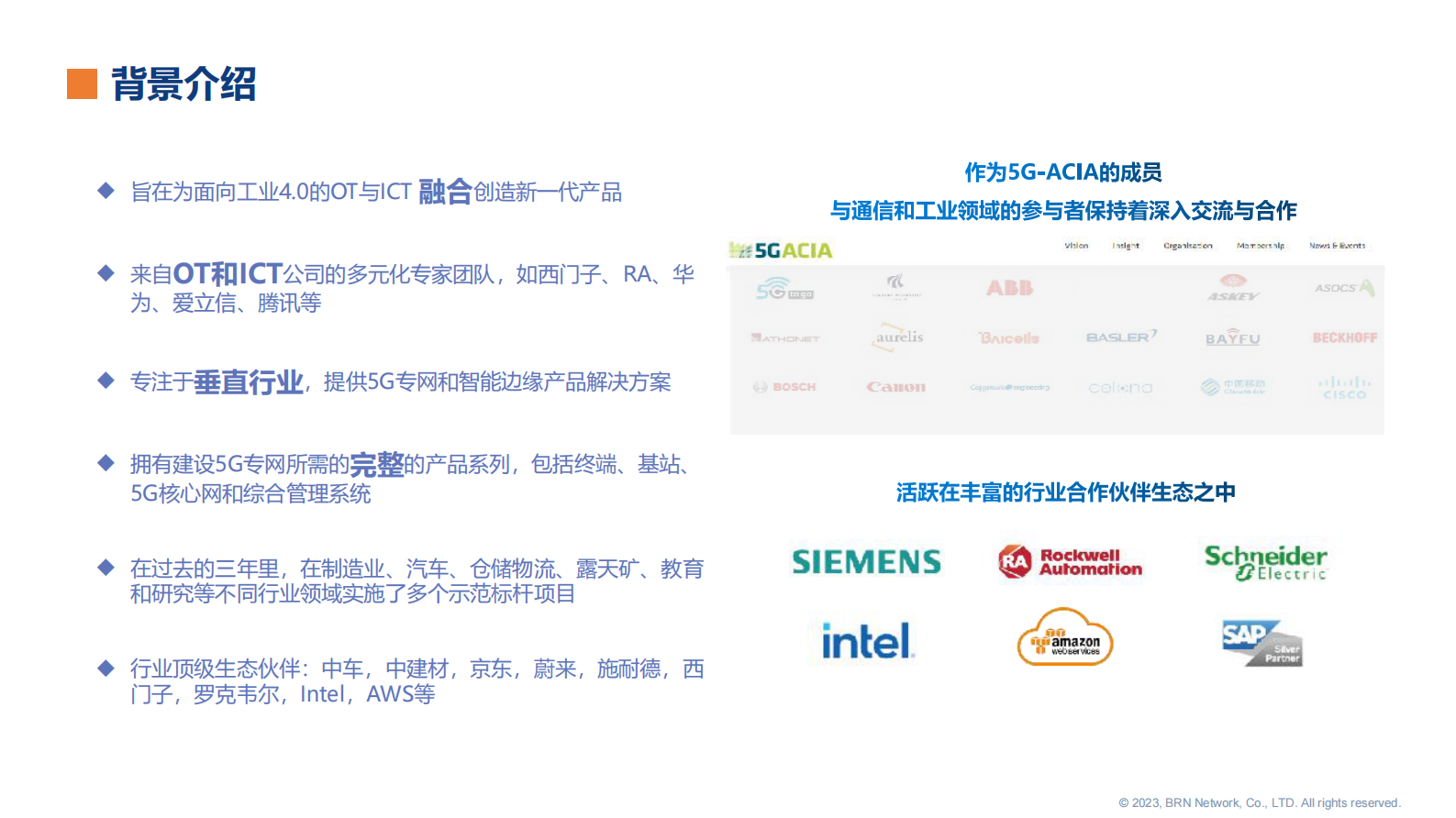 BRN：工业5G专网构筑新质生产力发展新优势2024 第2页
