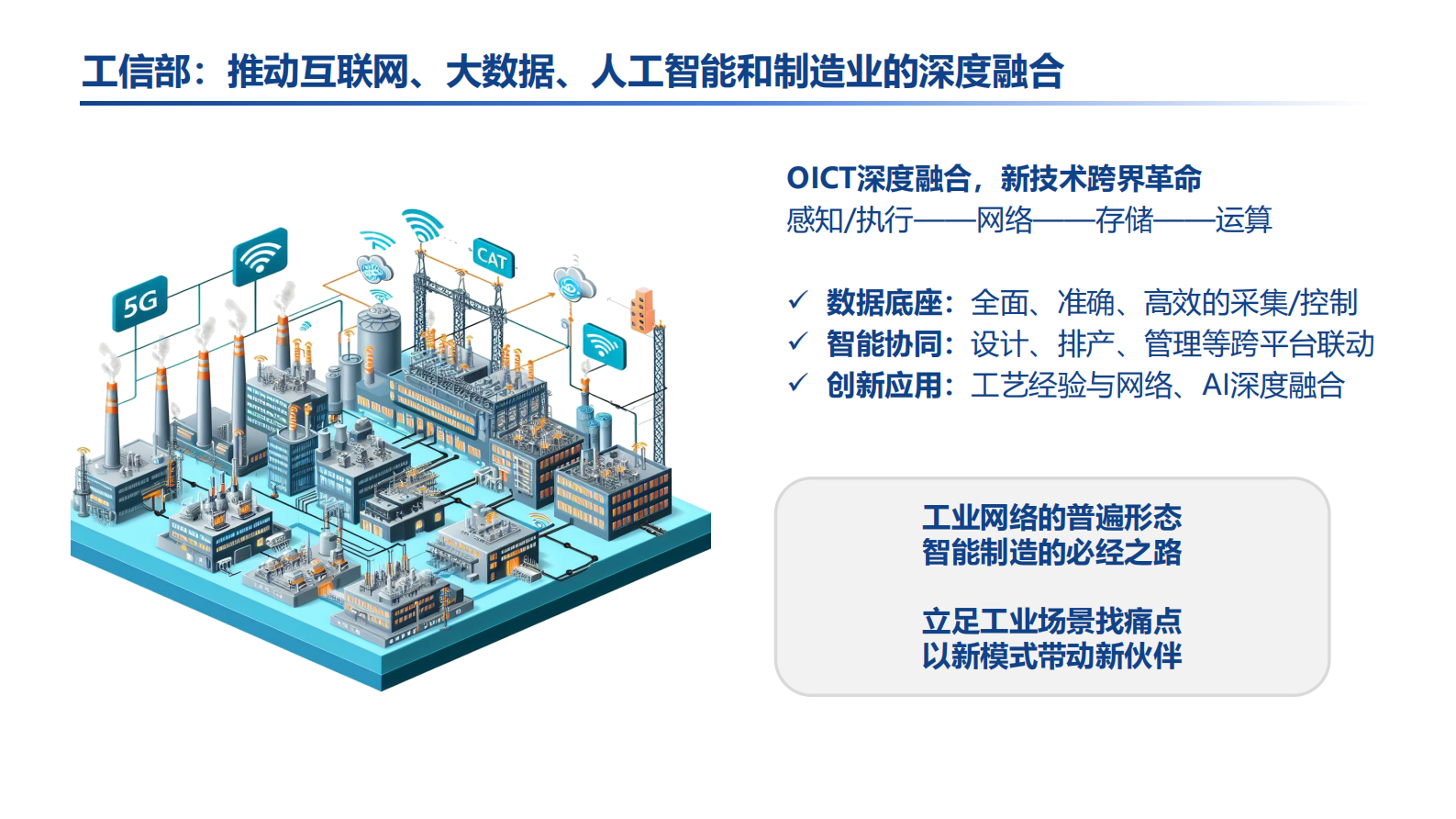 BRN：工业5G专网构筑新质生产力发展新优势2024 第8页