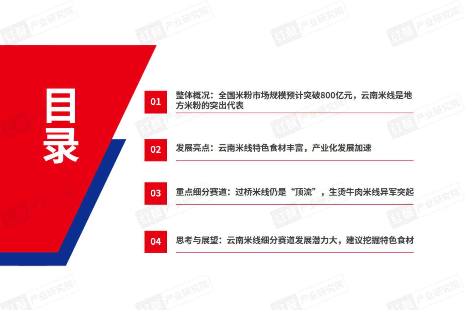 红餐：云南米线发展报告2024 第3页