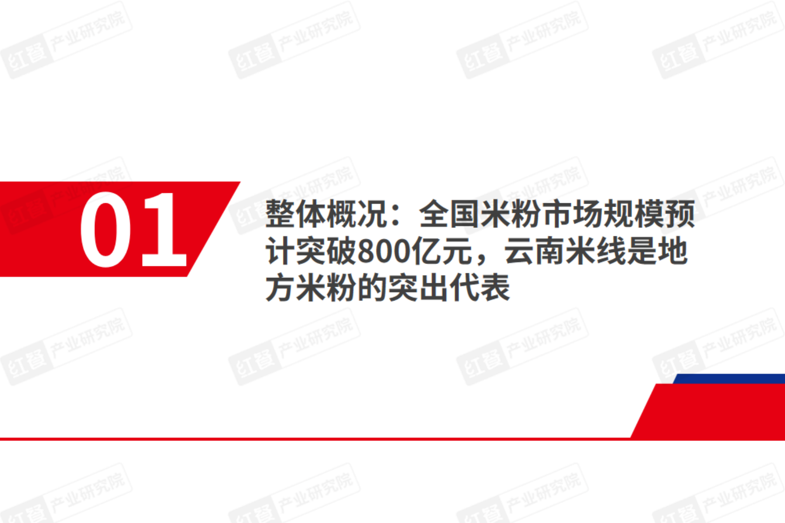 红餐：云南米线发展报告2024 第4页