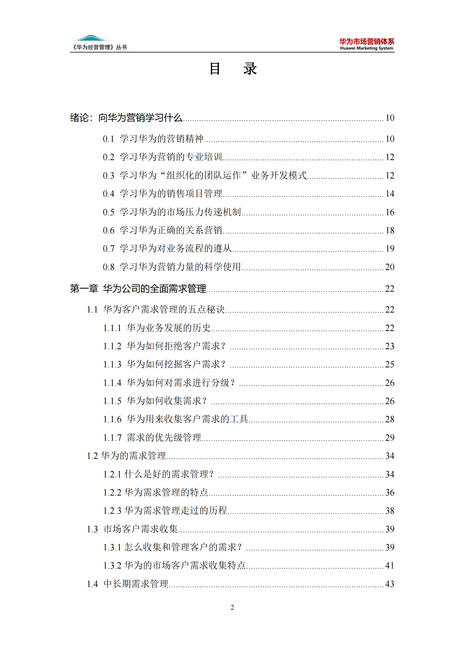 华为市场营销体系 第2页