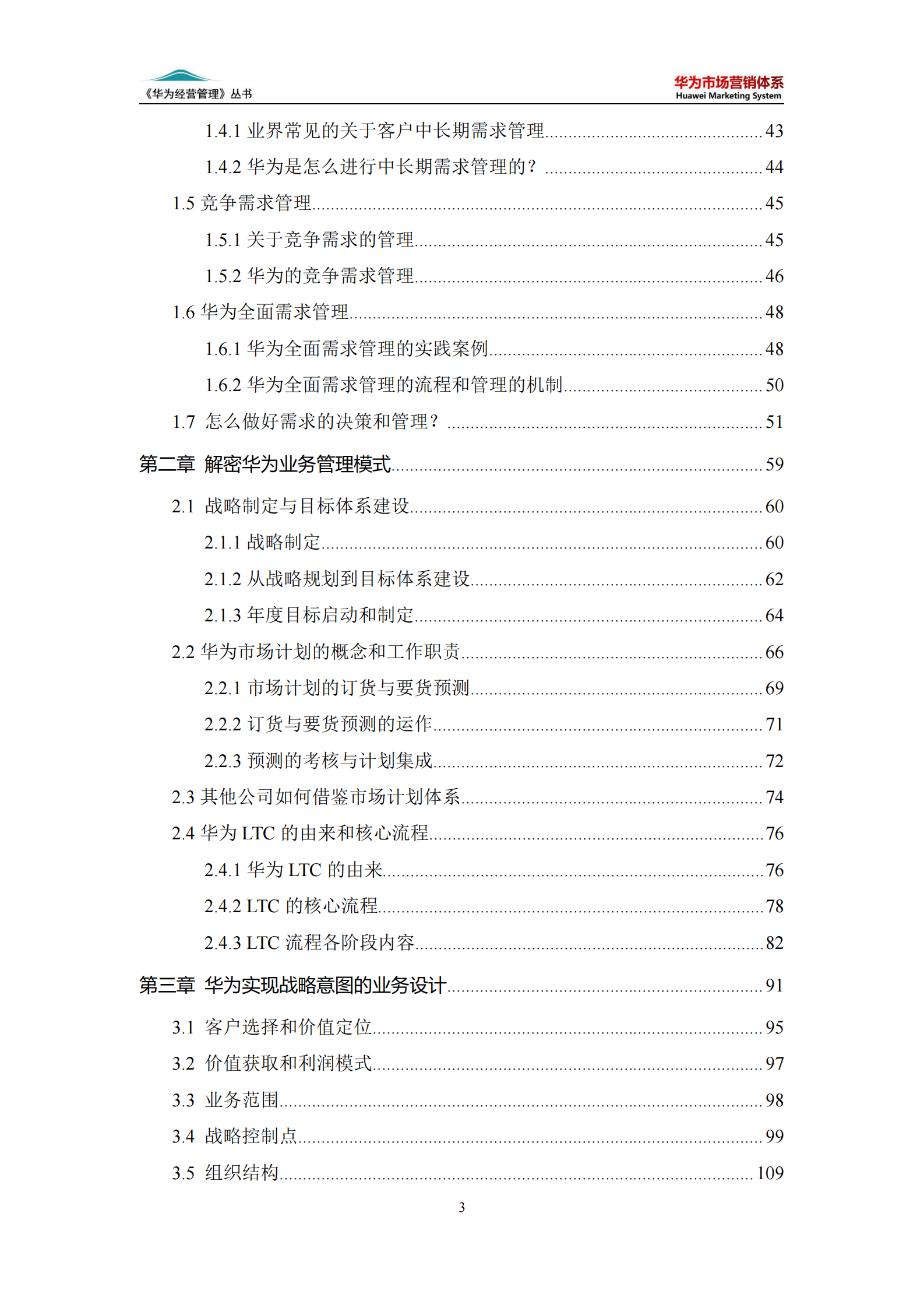 华为市场营销体系 第3页