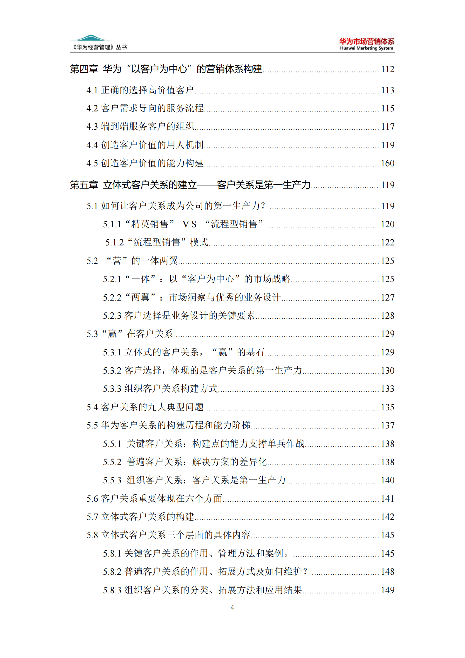 华为市场营销体系 第4页