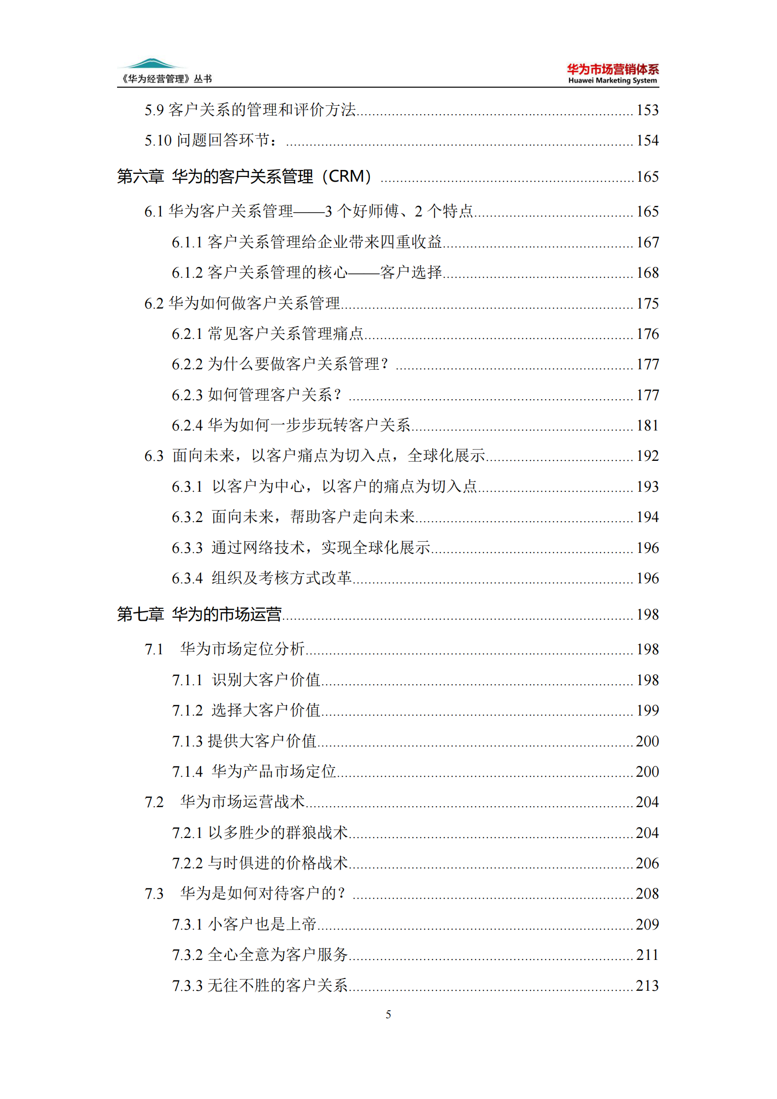 华为市场营销体系 第5页
