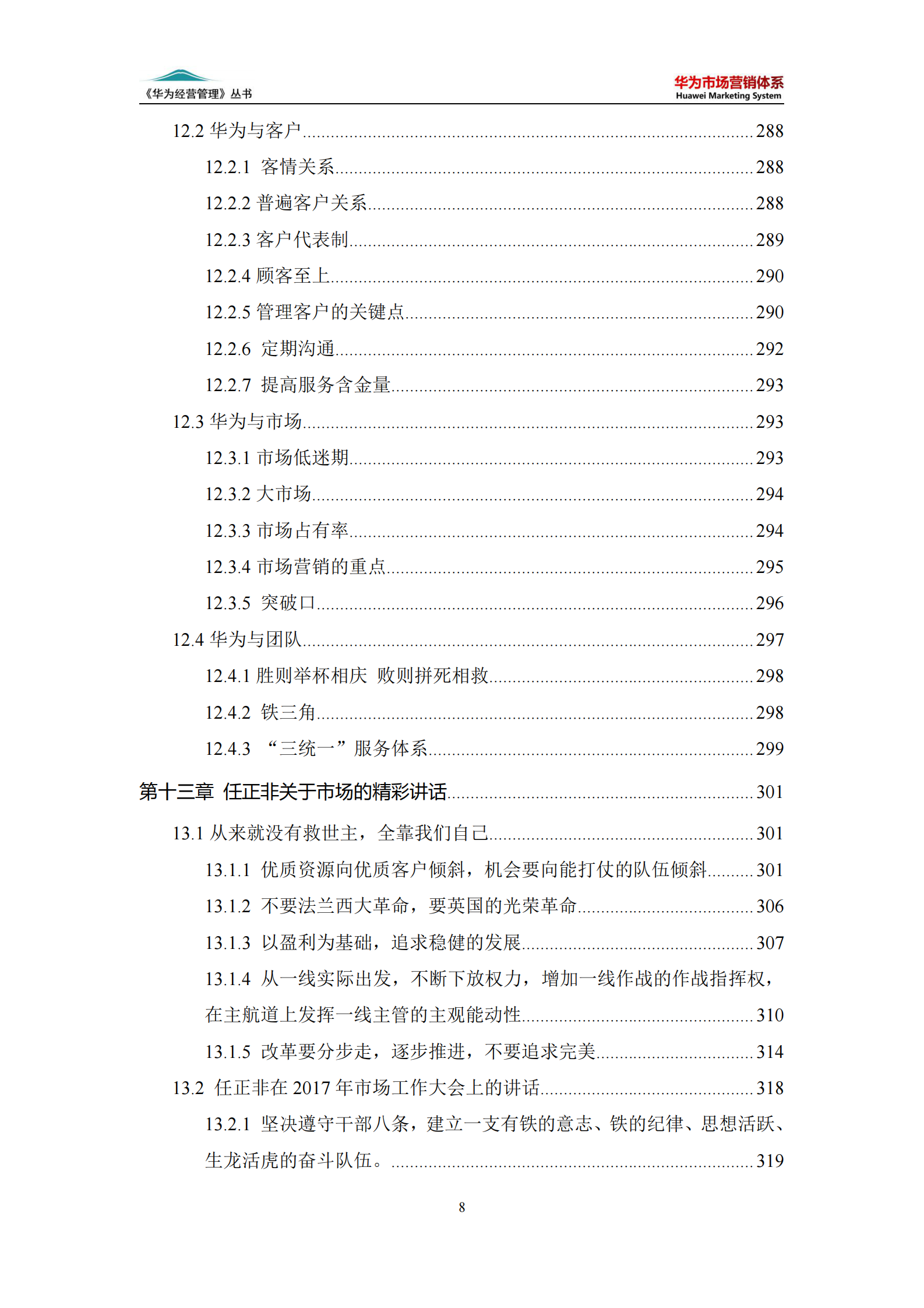 华为市场营销体系 第8页