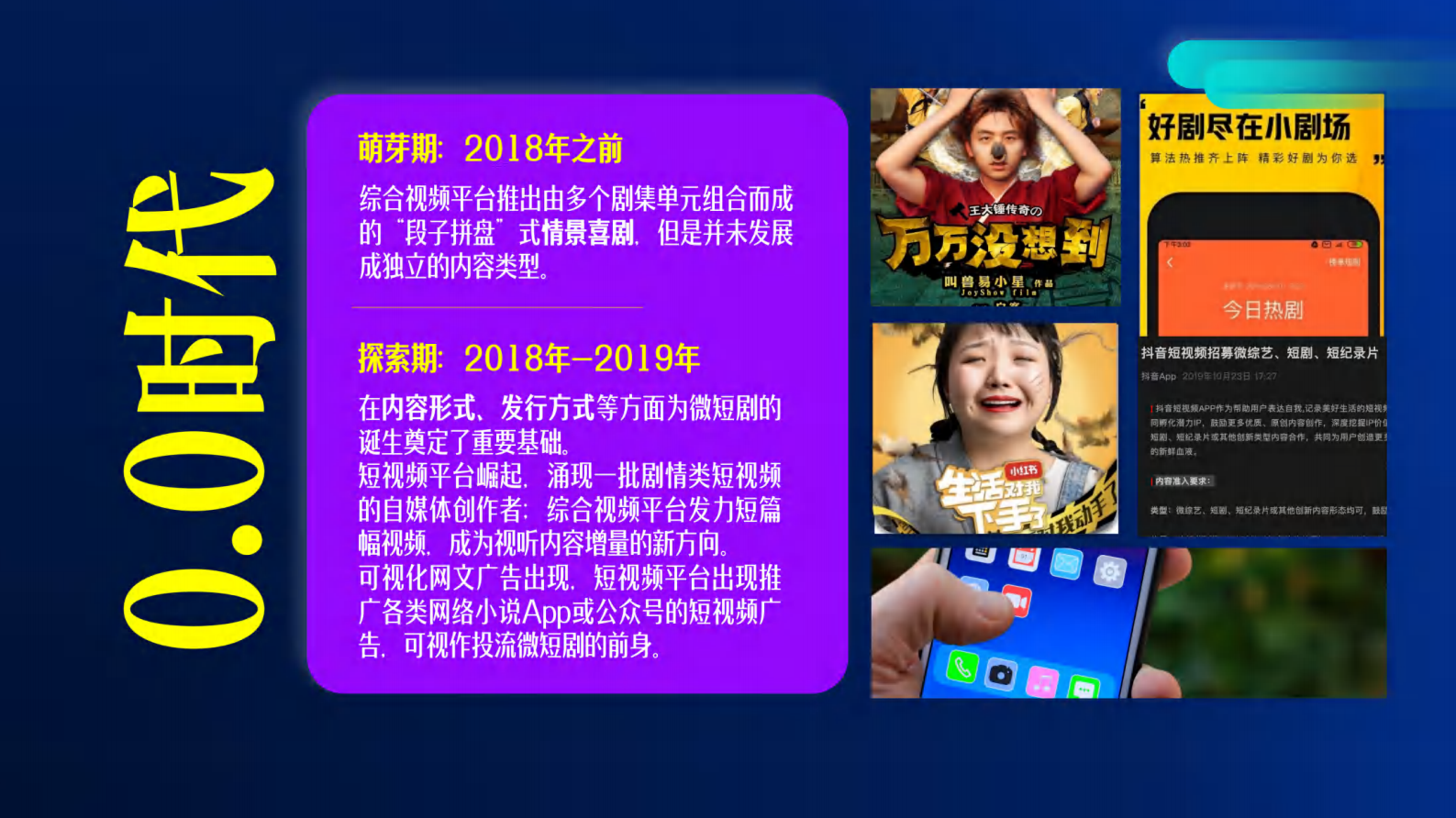 中国网络视听协会：《中国微短剧行业发展白皮书（2024）》主要发现 第4页