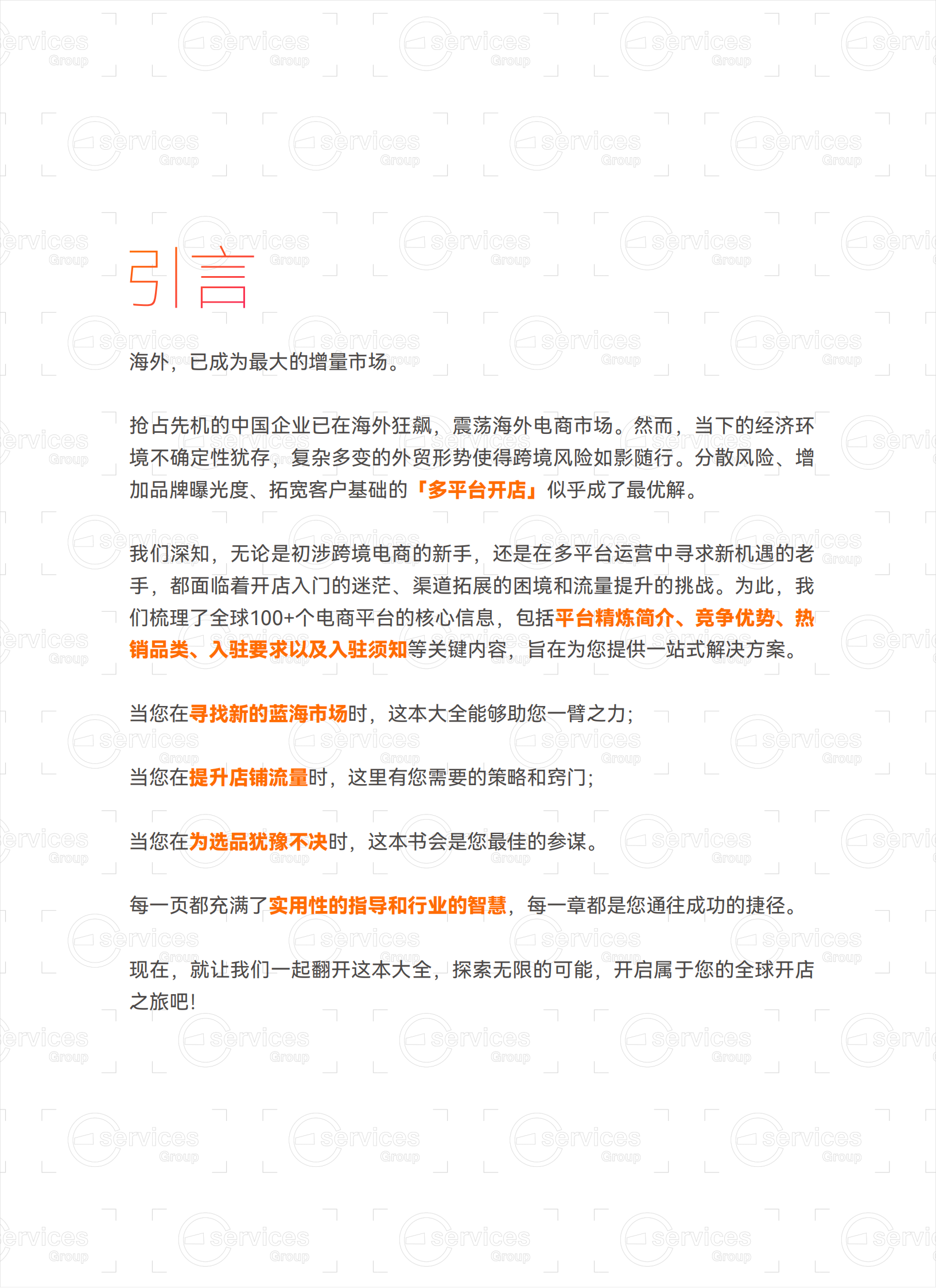 ESG跨境：全球电商平台详解 第2页