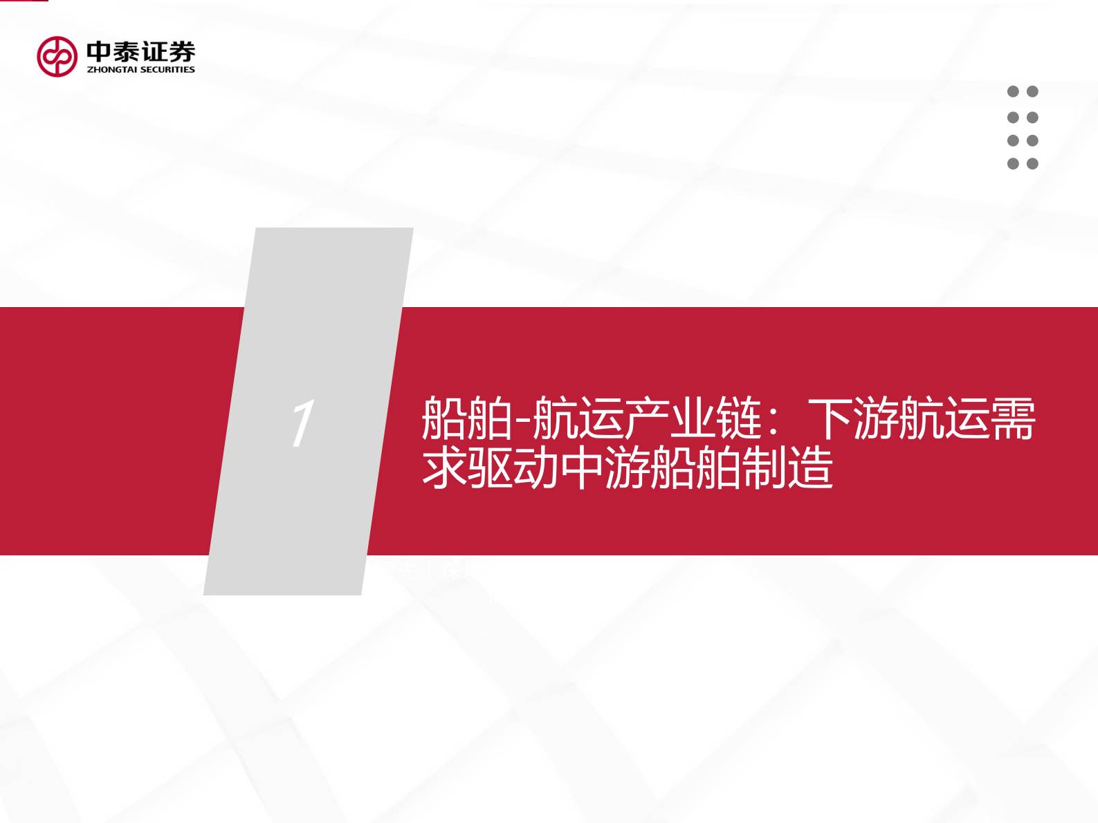 中泰证券：2024船舶行业研究框架（一）：周期向上，景气可期 第6页