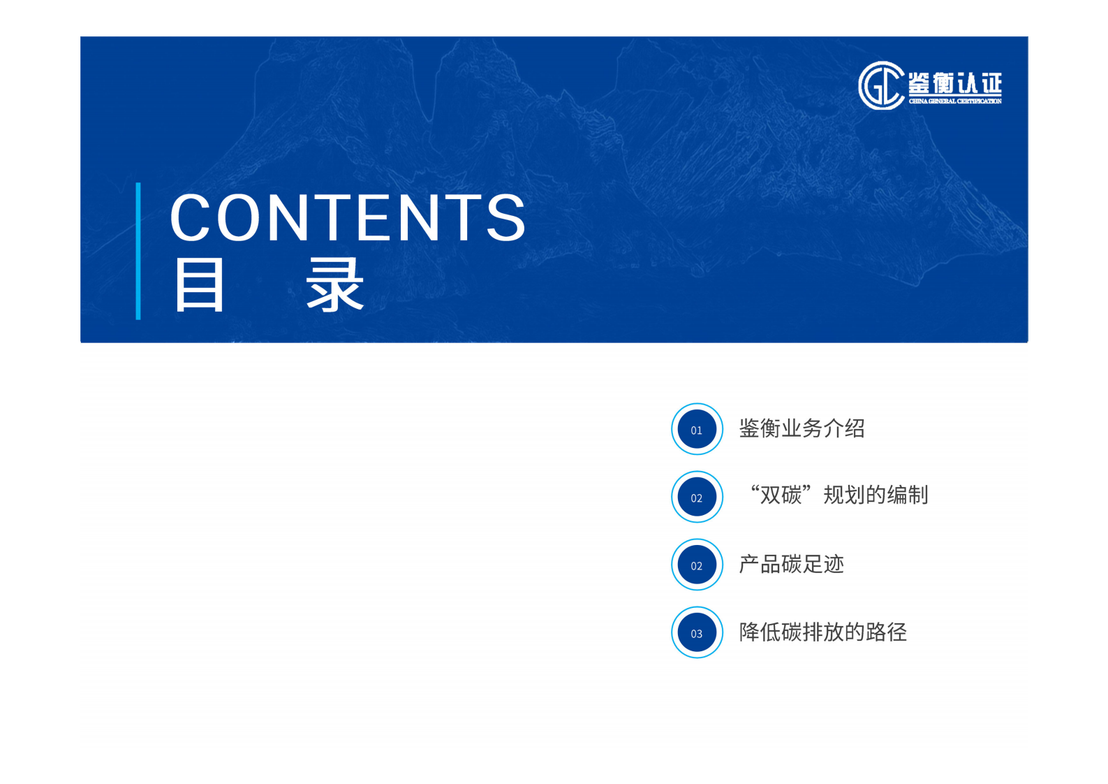 鉴衡认证：企业碳中和规划和产品碳足迹方法解析 第2页