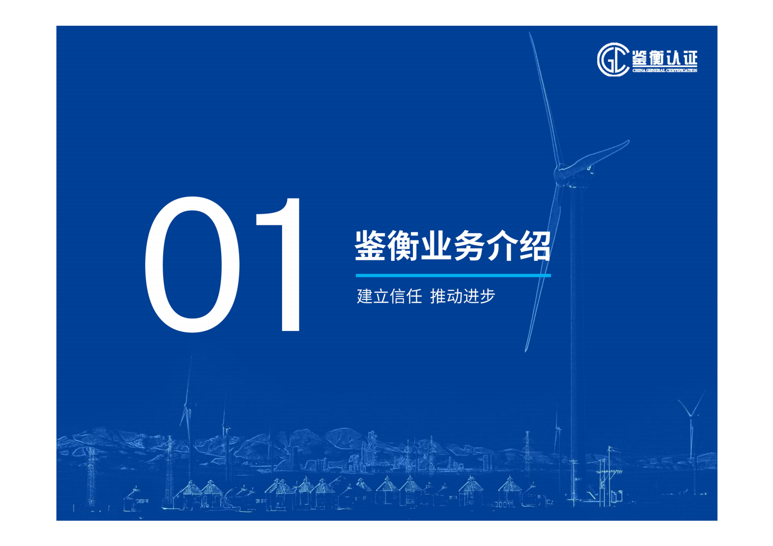 鉴衡认证：企业碳中和规划和产品碳足迹方法解析 第3页