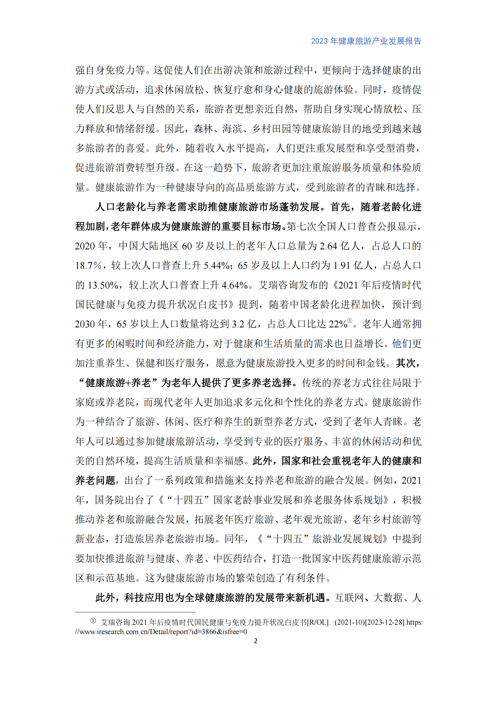 CHTA：健康旅游产业发展报告（2023） 第6页