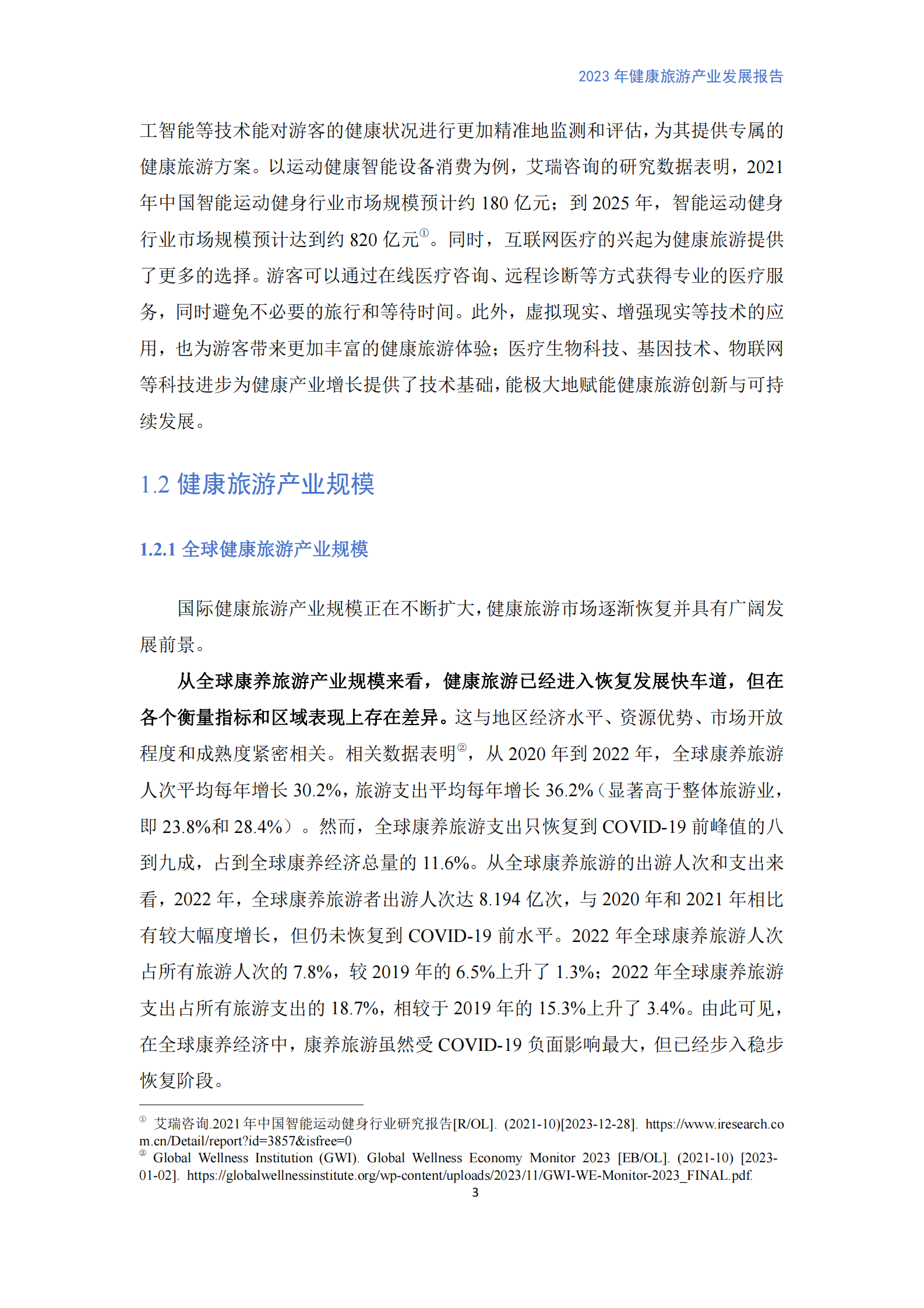 CHTA：健康旅游产业发展报告（2023） 第7页