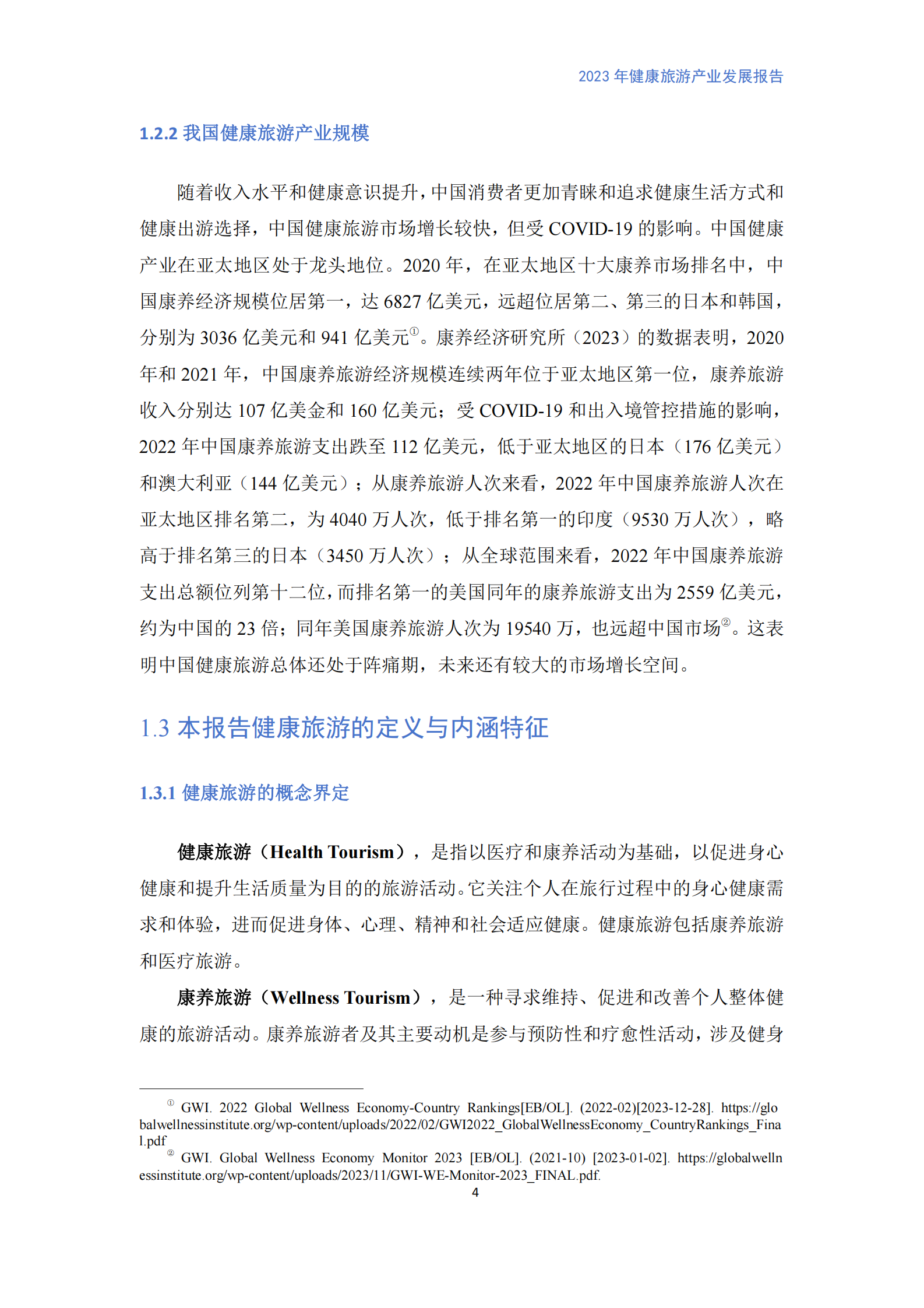 CHTA：健康旅游产业发展报告（2023） 第8页