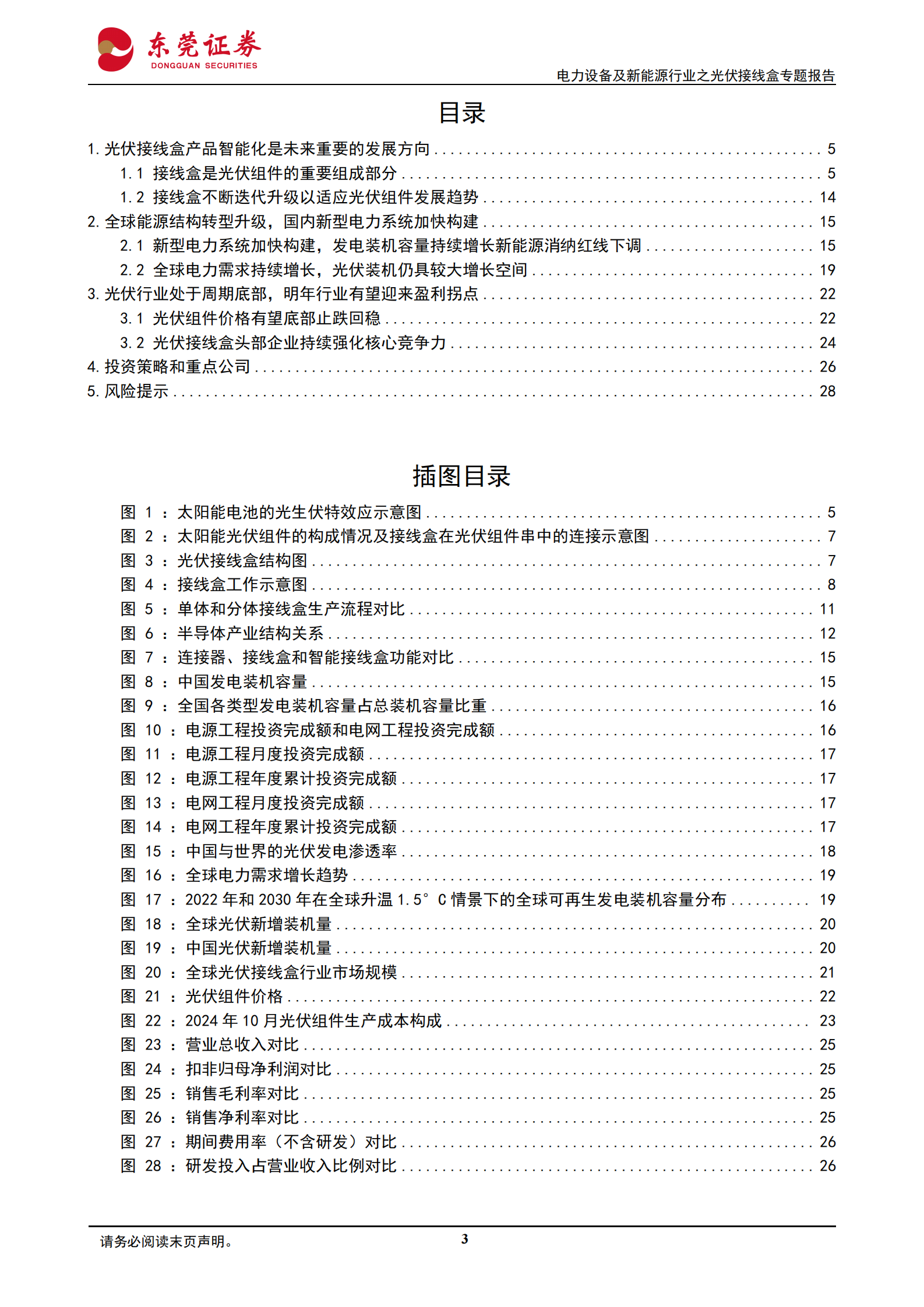 2024年光伏接线盒专题报告：方兴未艾，与日俱进 第3页