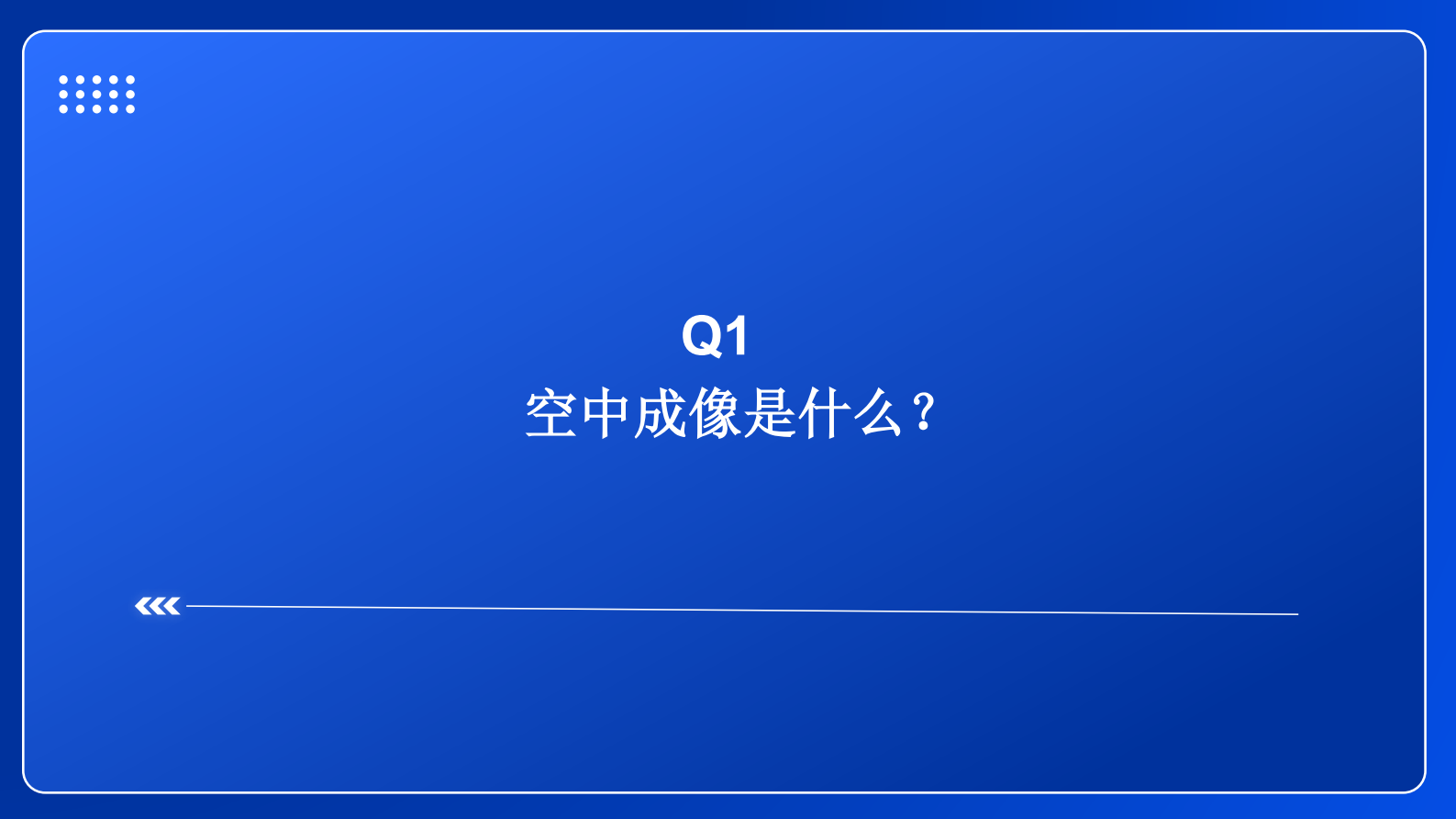 东兴证券：新技术前瞻专题系列（五）：空中成像行业：风起于青萍之末 第3页