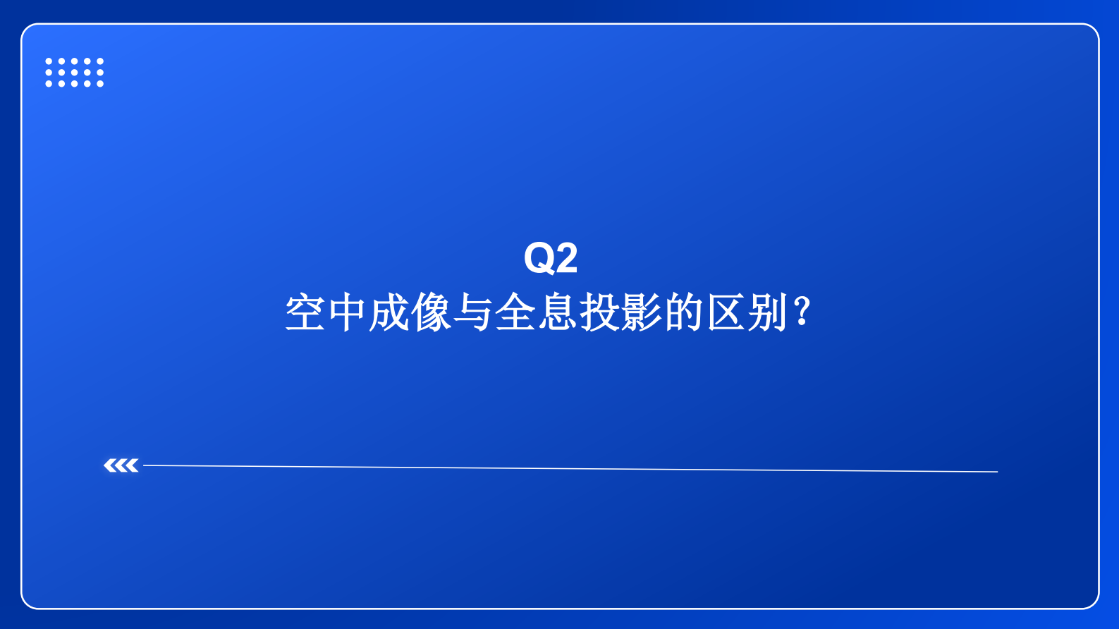 东兴证券：新技术前瞻专题系列（五）：空中成像行业：风起于青萍之末 第8页