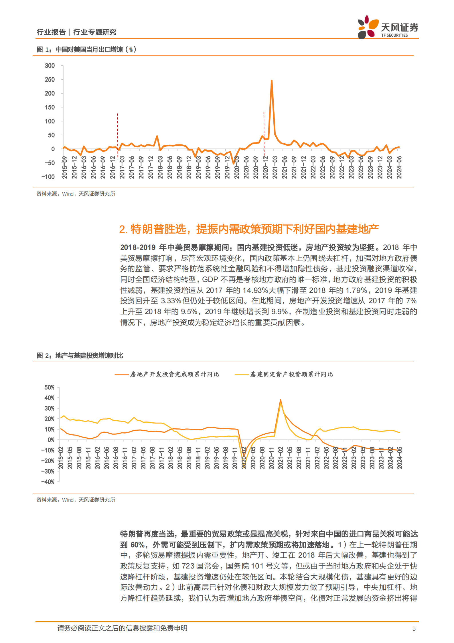 天风证券：建筑装饰行业专题研究：特朗普再度当选对建筑建材行业有何影响？ 第5页
