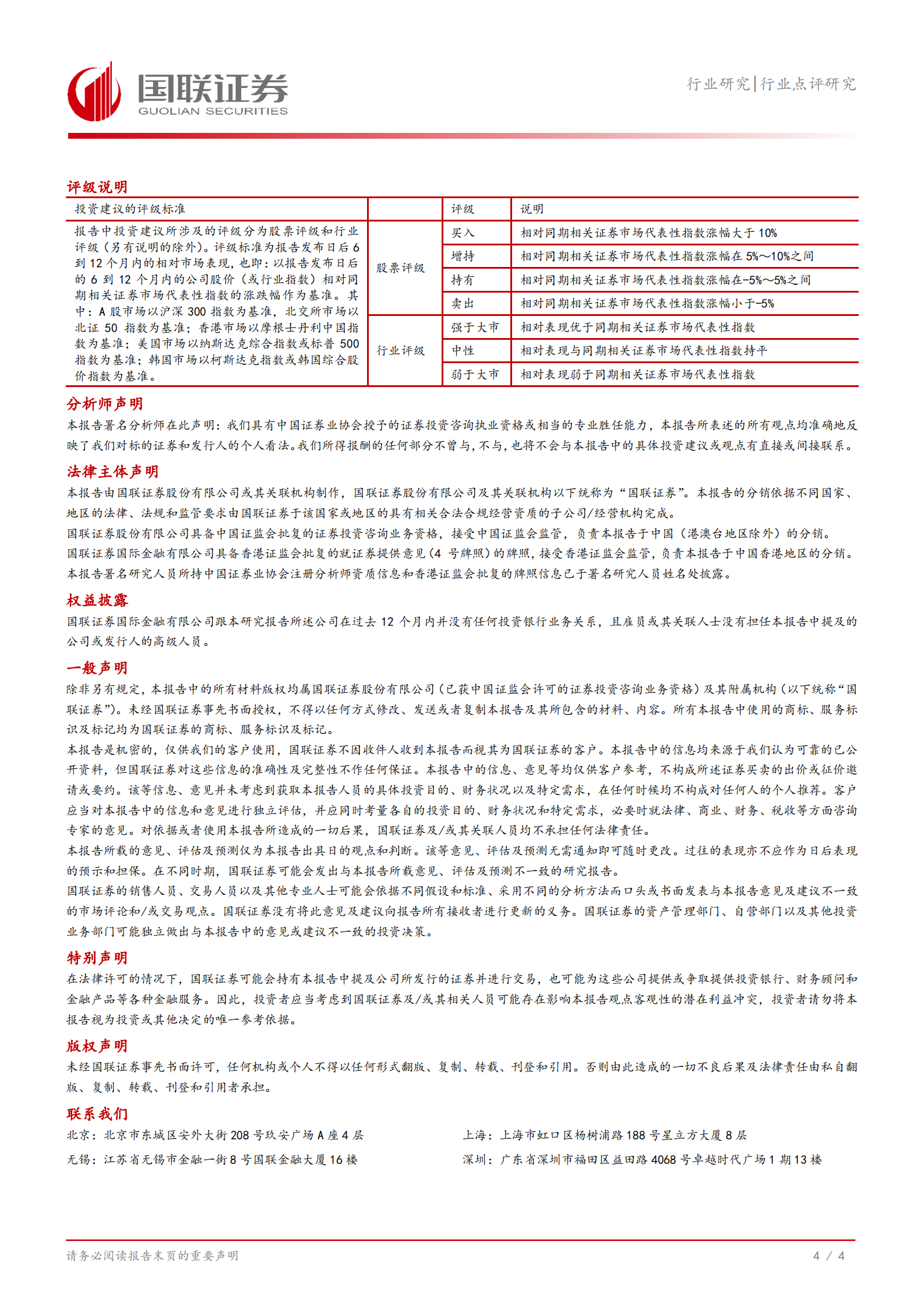 国联证券：轻工制造：收储加速以旧换新扩容，关注家居龙头 第5页