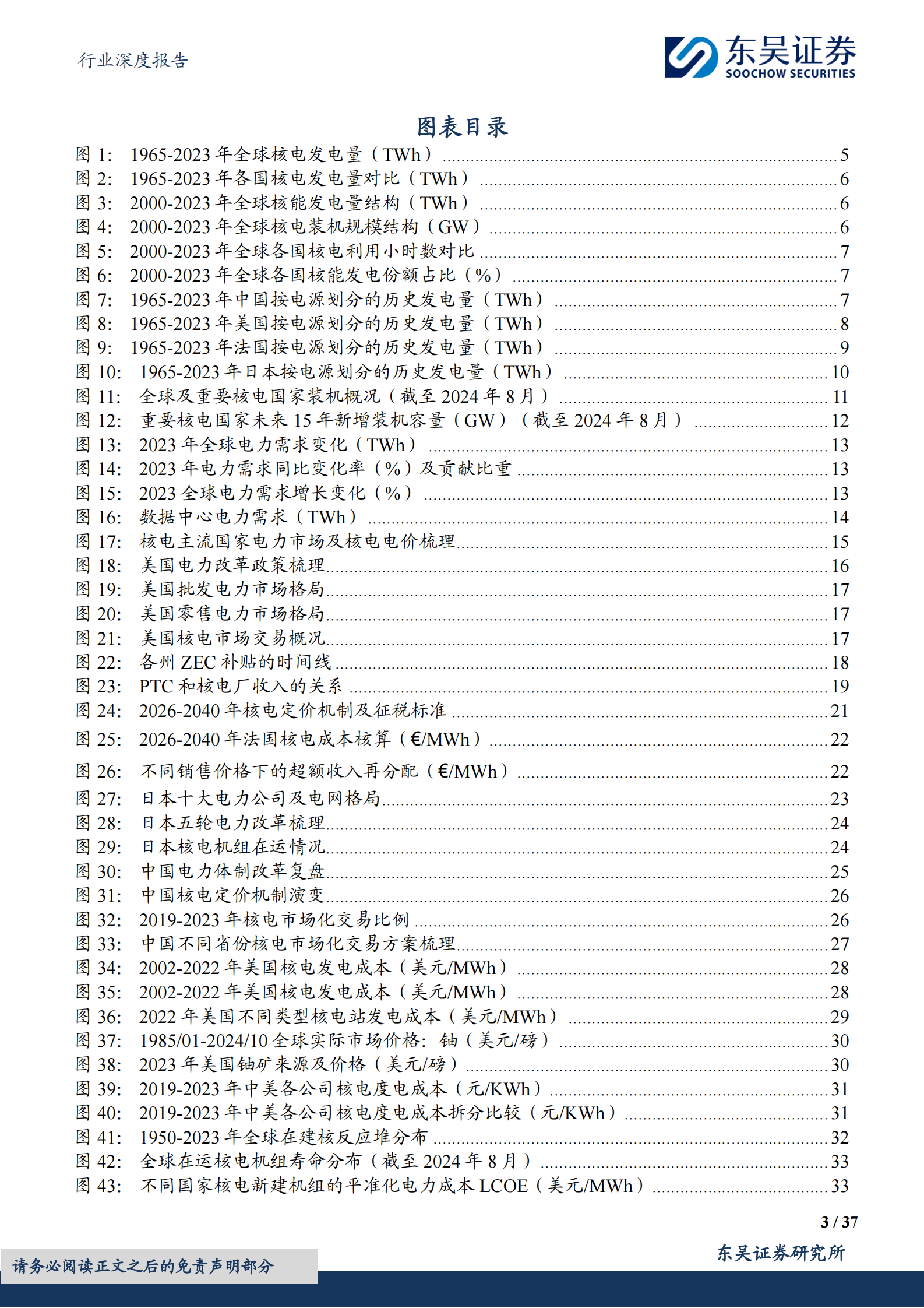 东吴证券：全球核电深度：激荡七十载，后浪汤汤来 第3页