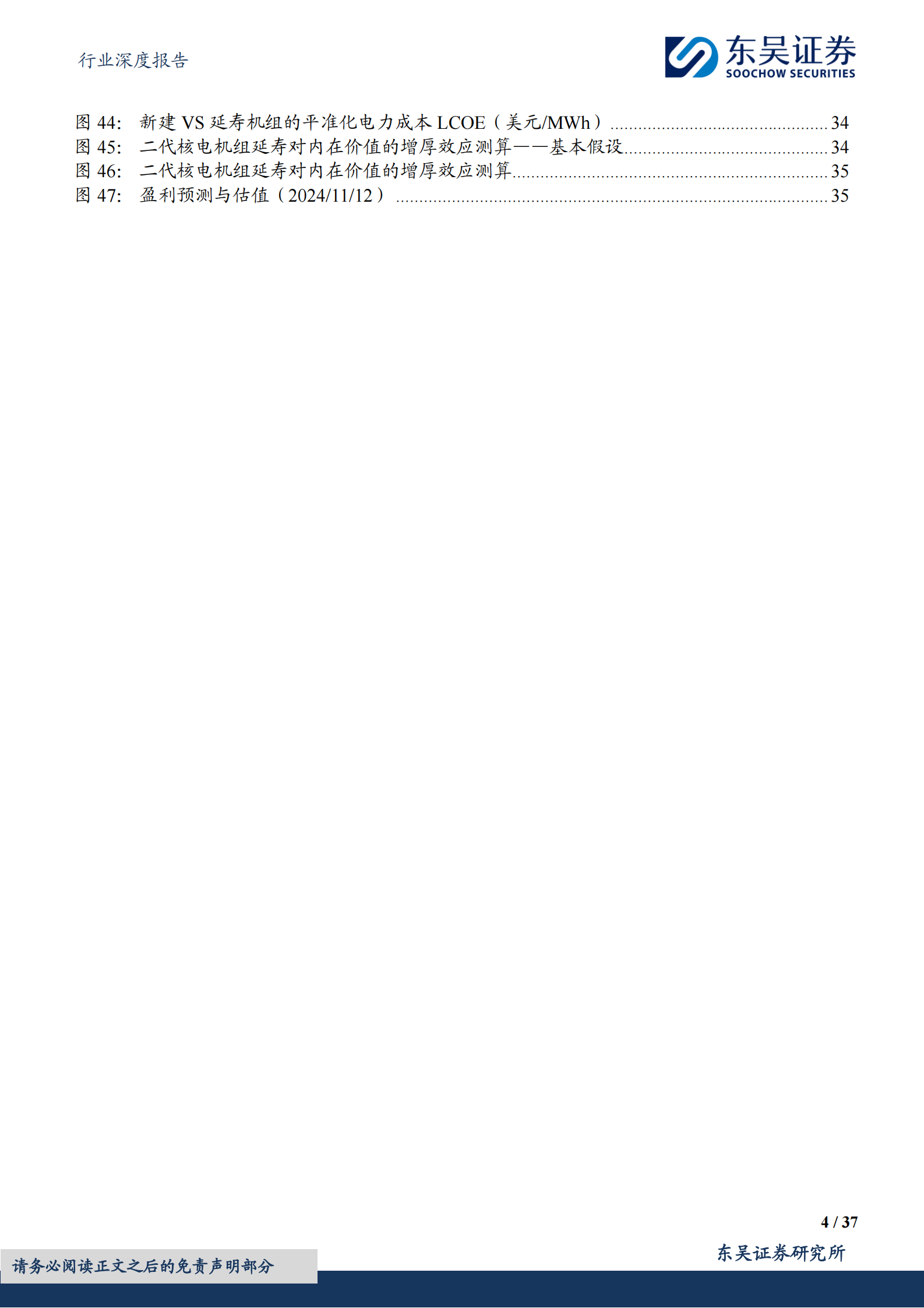 东吴证券：全球核电深度：激荡七十载，后浪汤汤来 第4页