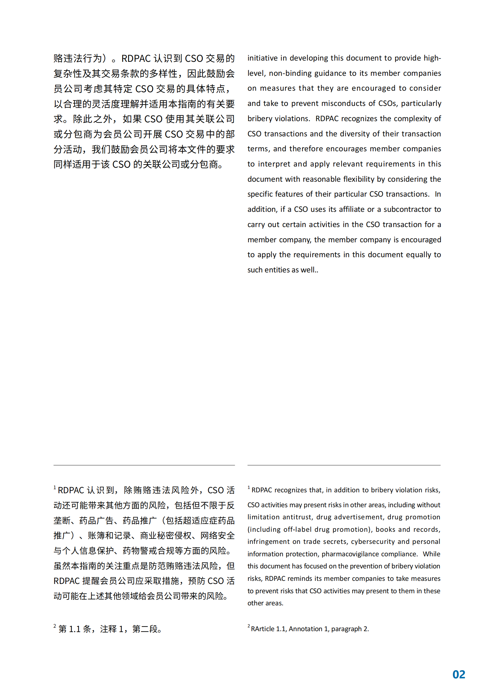 敬礼 Rdpac RDPAC:2024年与合同销售组织(CSO)开展合作的合规指南 | 先导研报