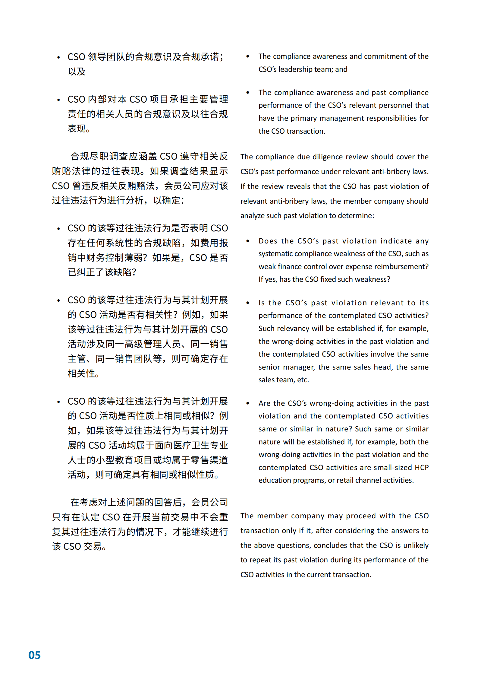 敬礼 Rdpac RDPAC:2024年与合同销售组织(CSO)开展合作的合规指南 | 先导研报