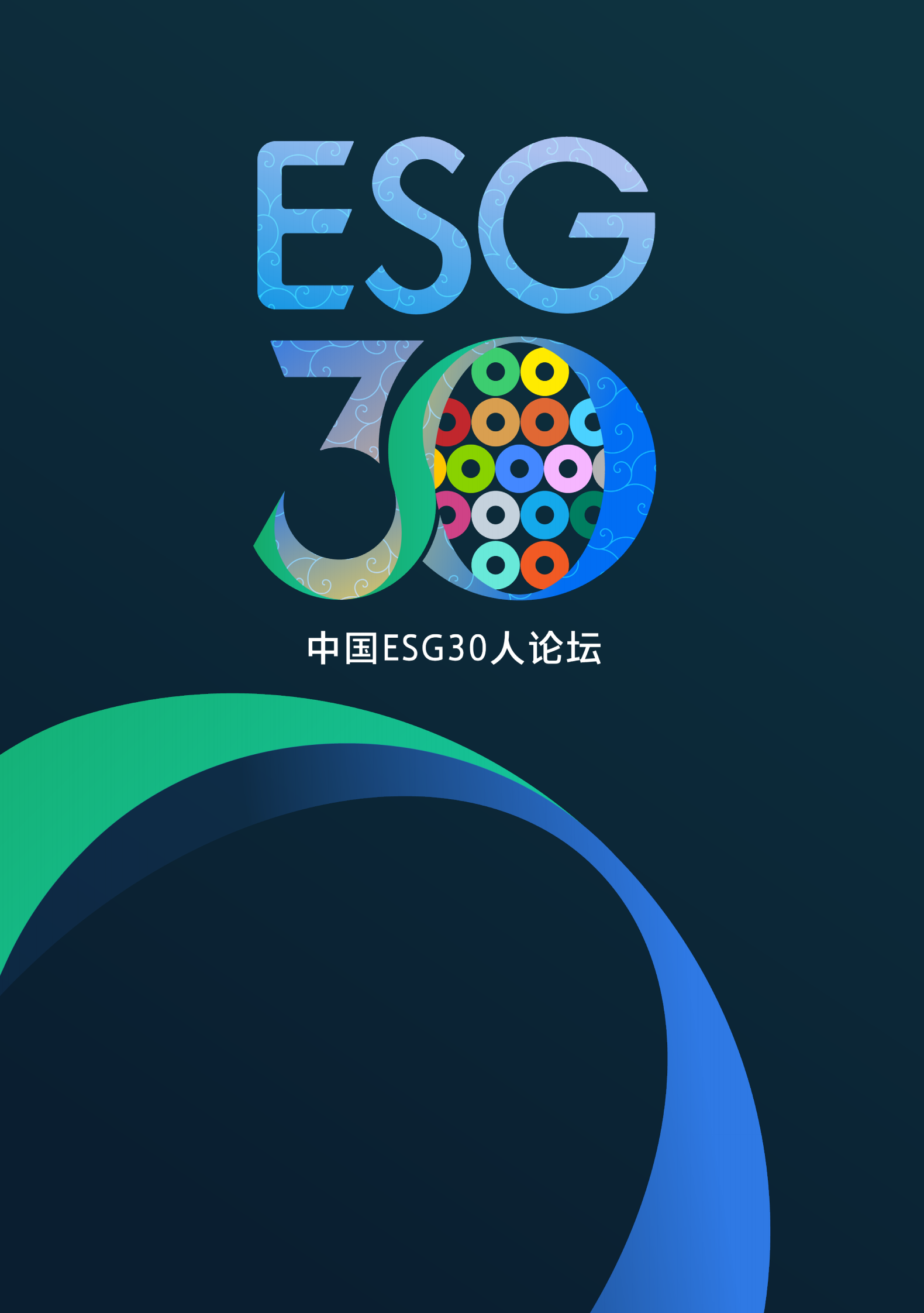 财新智库：2024中国ESG发展白皮书 第2页