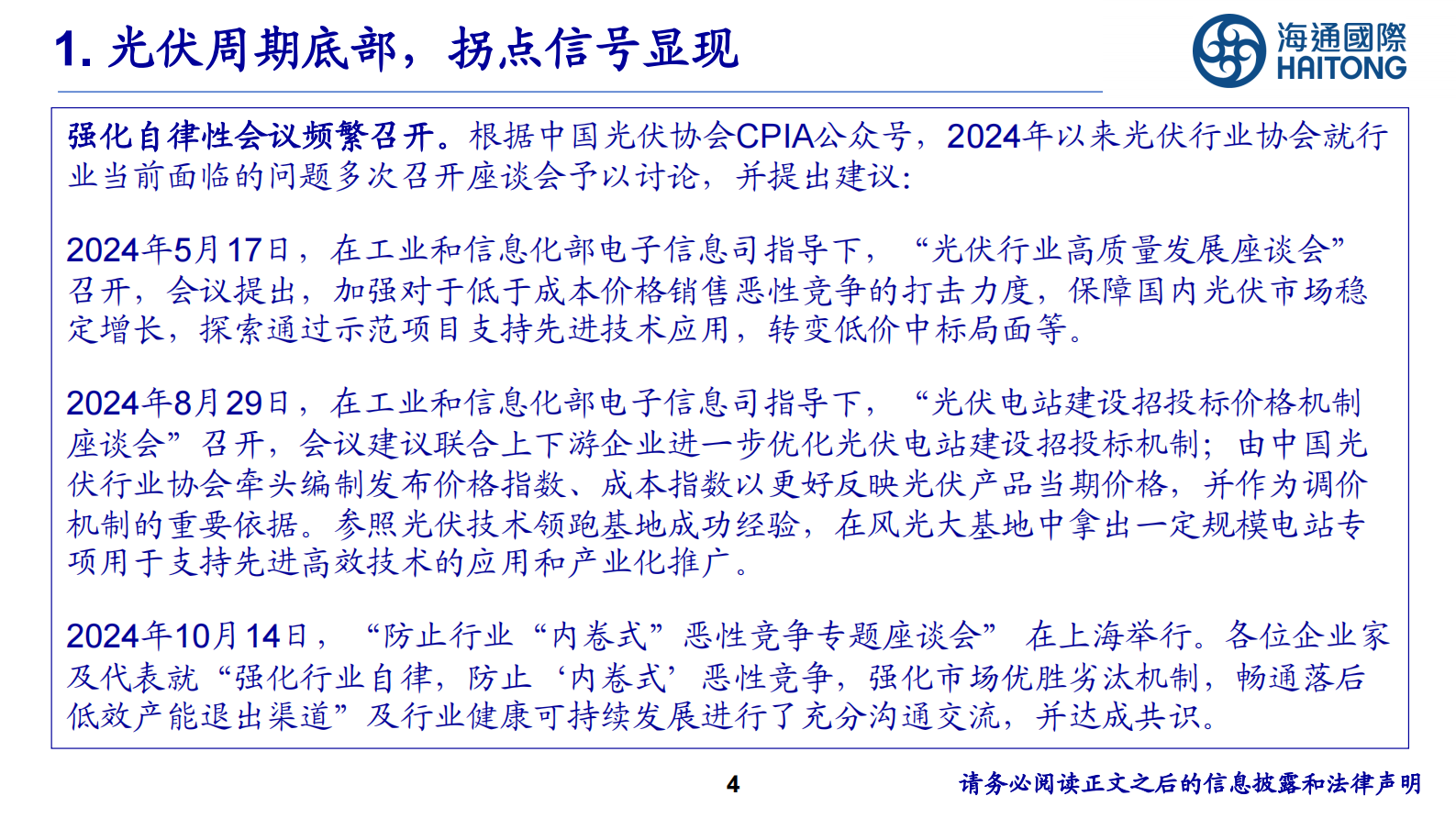 海通国际：光伏行业：重视光伏行业底部拐点机会 第4页
