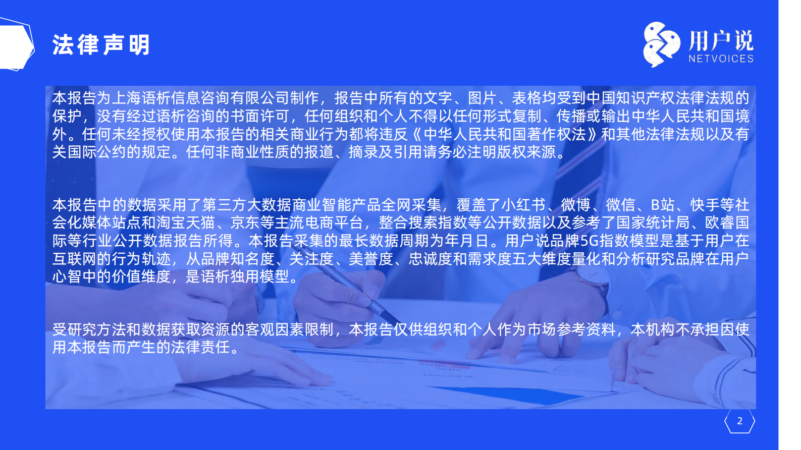 用户说：2025中国功效护肤的前沿风向标&消费者需求报告 第2页