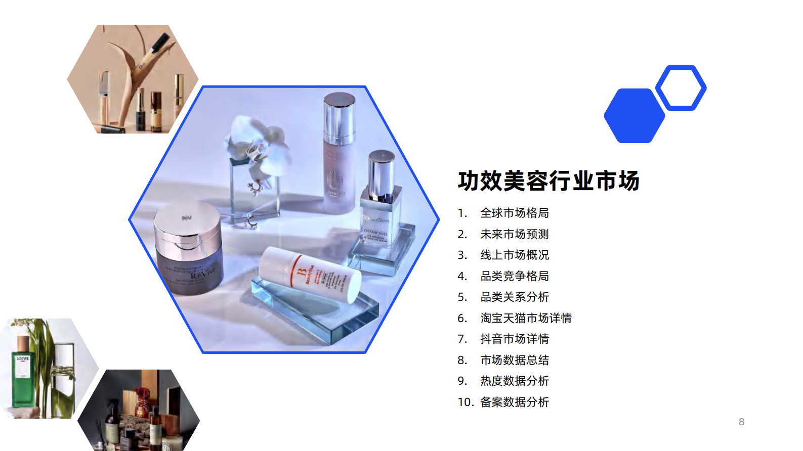 用户说：2025中国功效护肤的前沿风向标&消费者需求报告 第8页