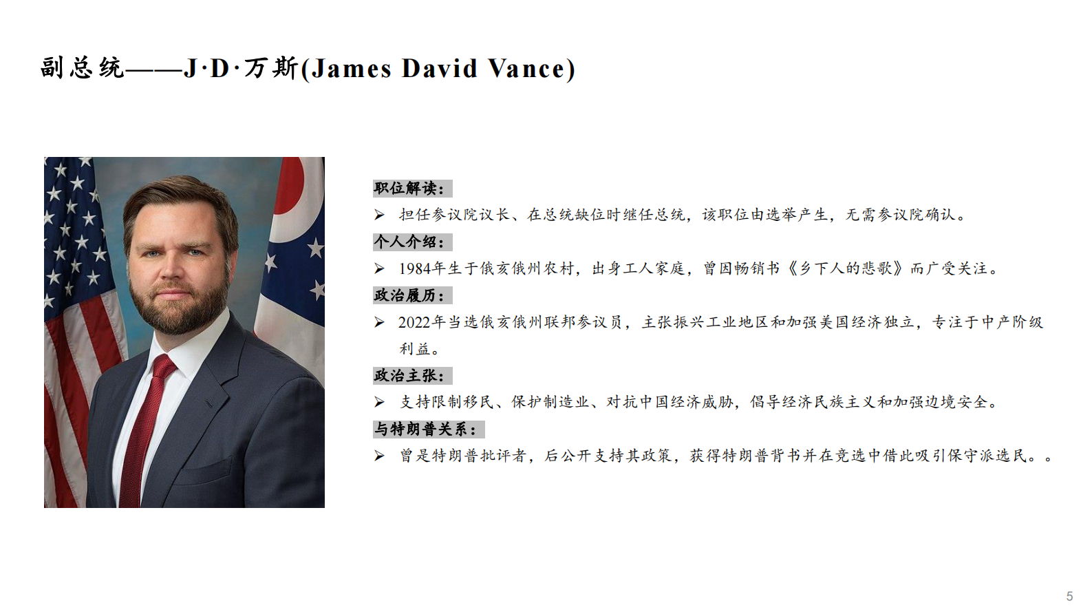 东北证券：特朗普内阁成员画像 第5页