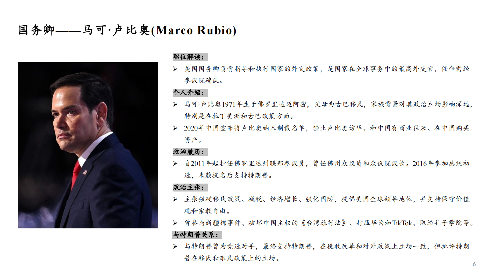 东北证券：特朗普内阁成员画像 第6页