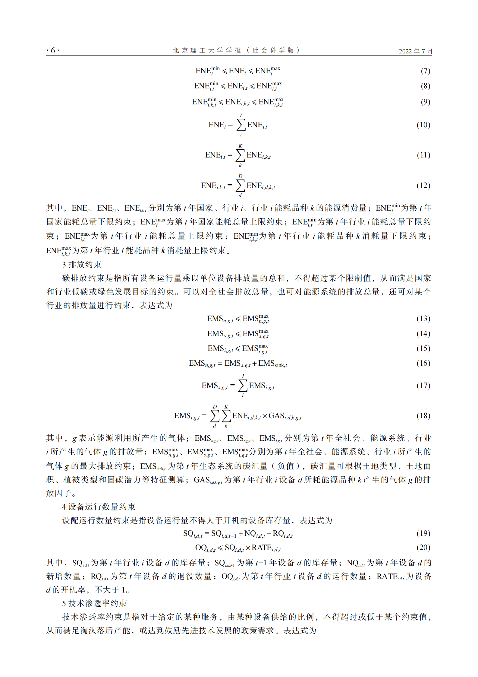 北京理工大学：中国碳达峰碳中和路径优化方法 第5页