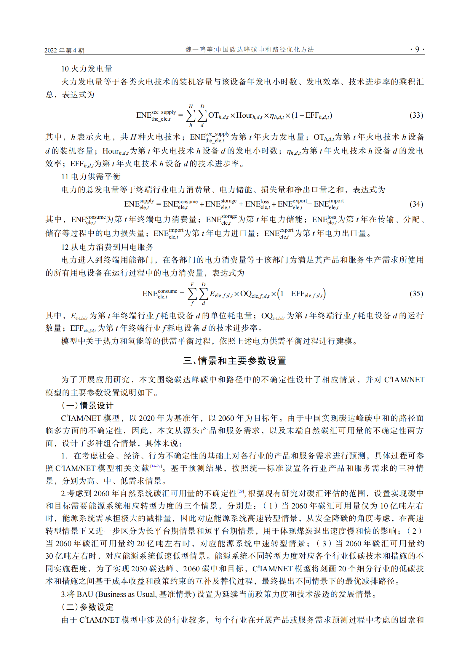 北京理工大学：中国碳达峰碳中和路径优化方法 第8页
