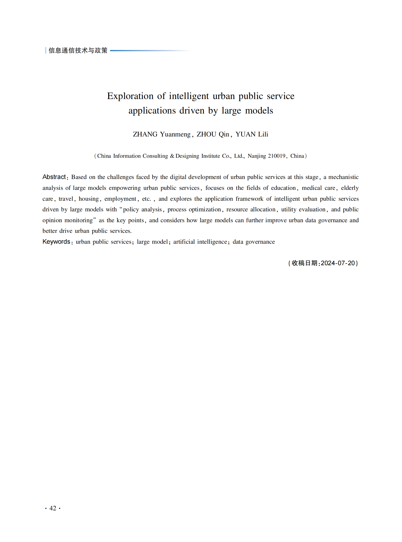 中通服咨询：大模型驱动下智能化城市公共服务应用探究 第6页