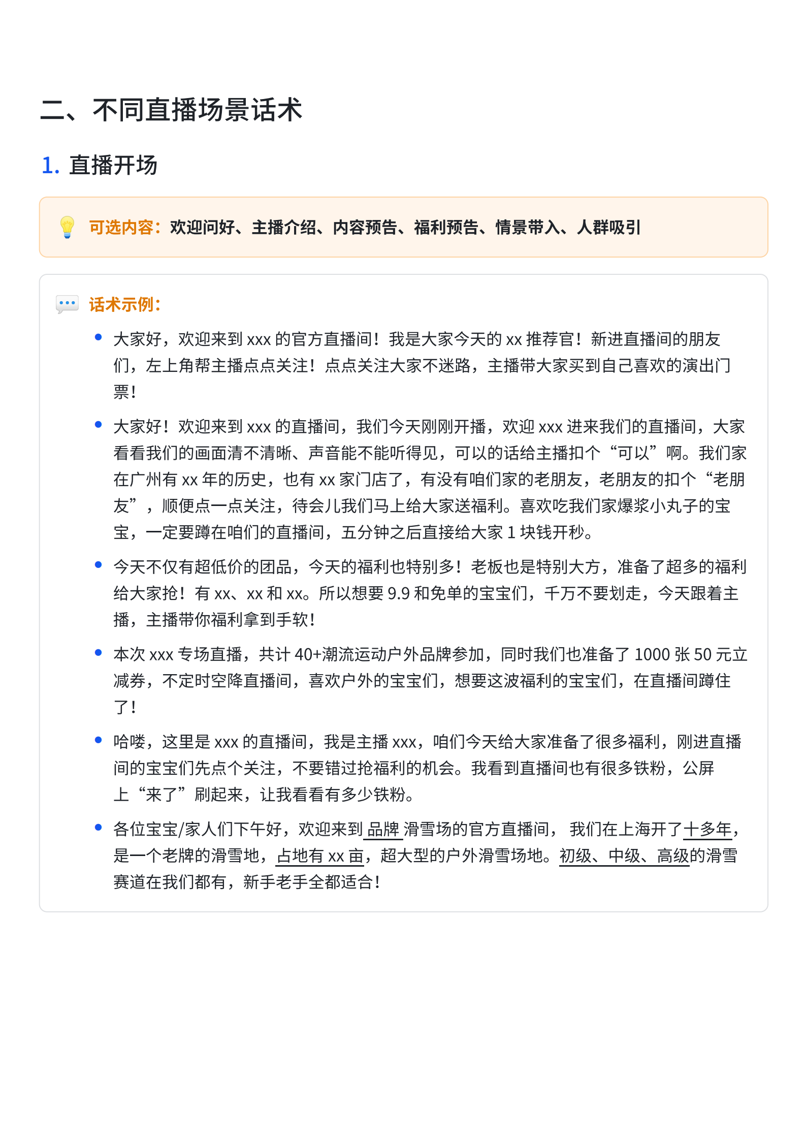 2024抖音生活服务直播话术大全 第2页