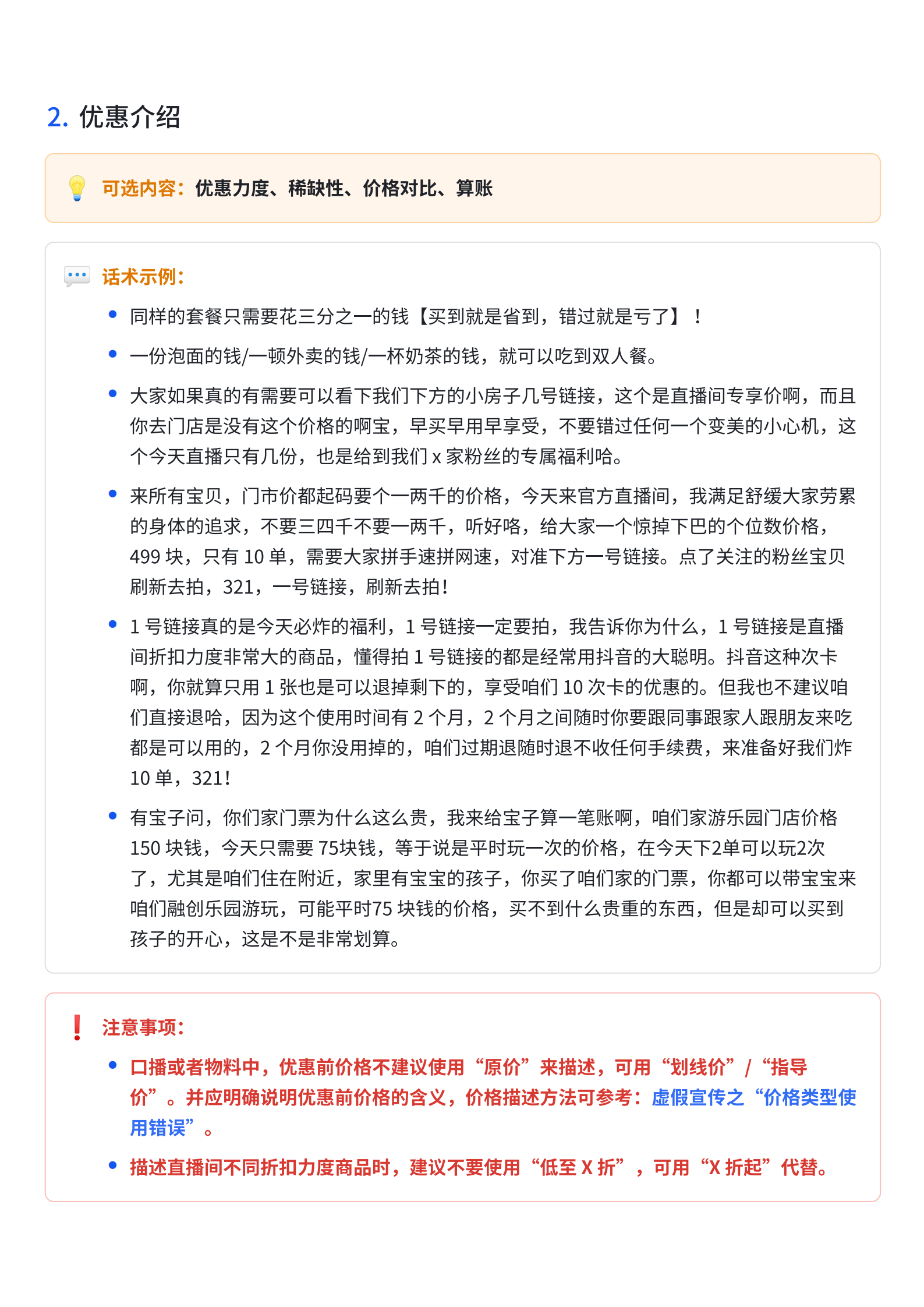 2024抖音生活服务直播话术大全 第3页