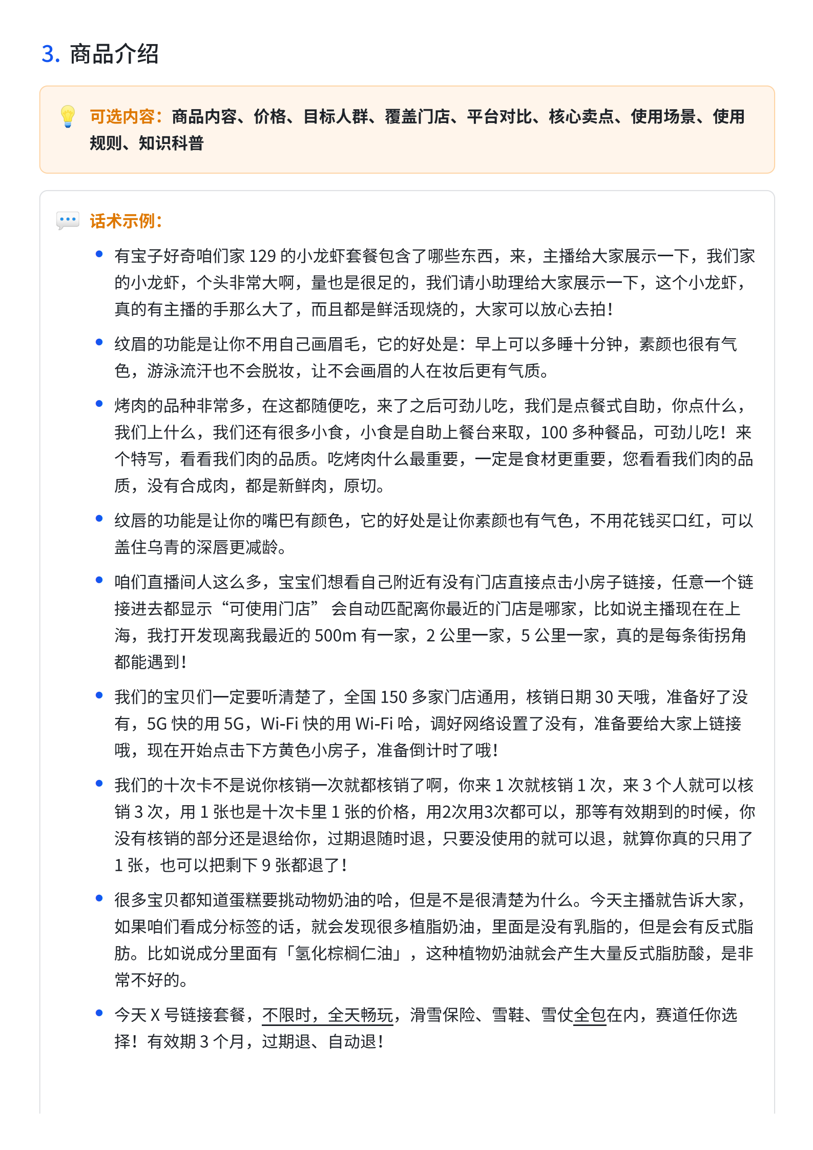 2024抖音生活服务直播话术大全 第4页