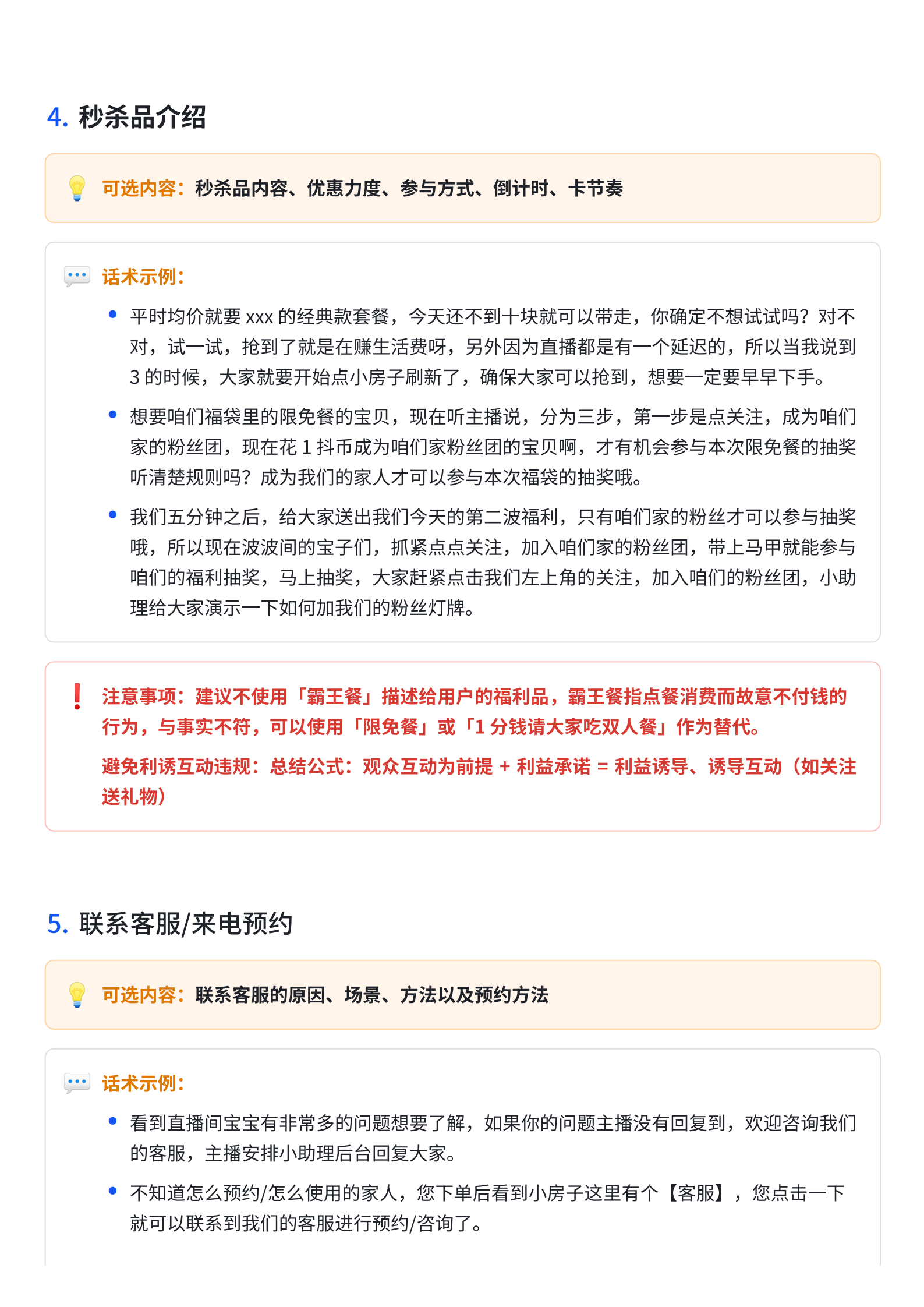 2024抖音生活服务直播话术大全 第6页