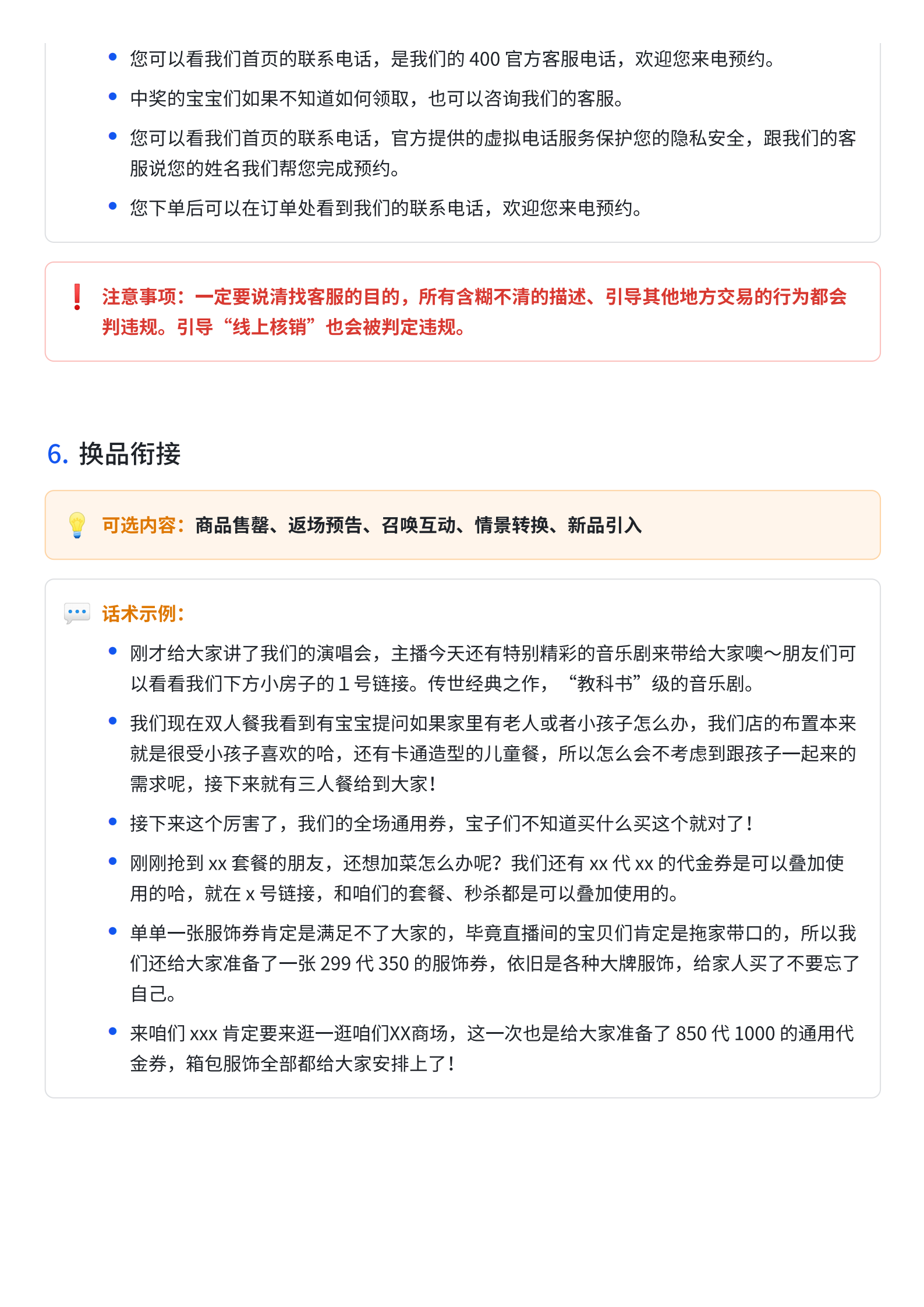 2024抖音生活服务直播话术大全 第7页