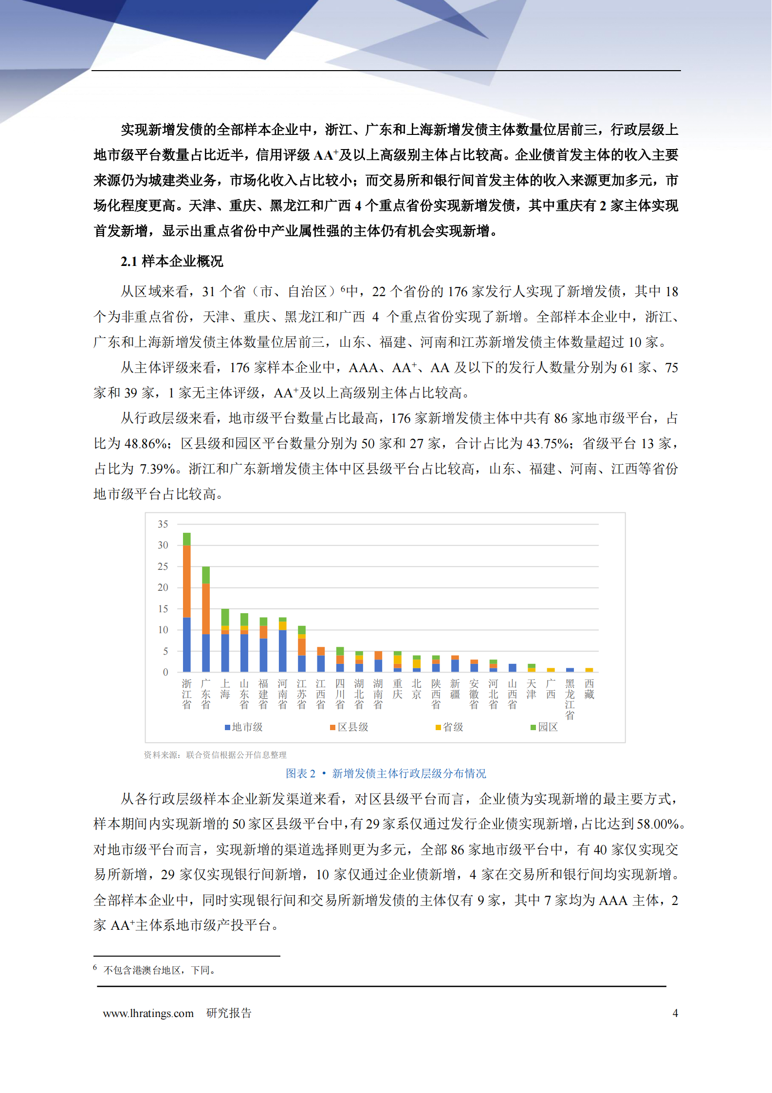 联合资信：破冰之旅：城投企业新增发债的样本透视与路径探索 第5页