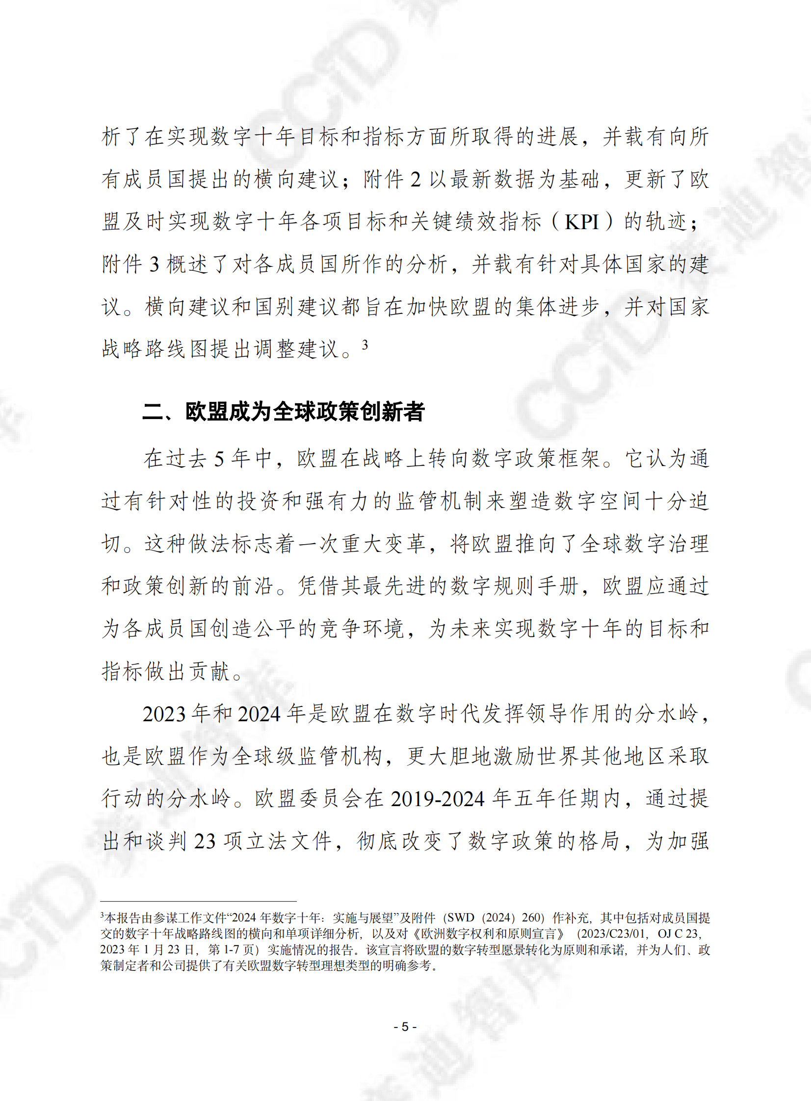 赛迪译丛：2024数字十年状况报告 第5页