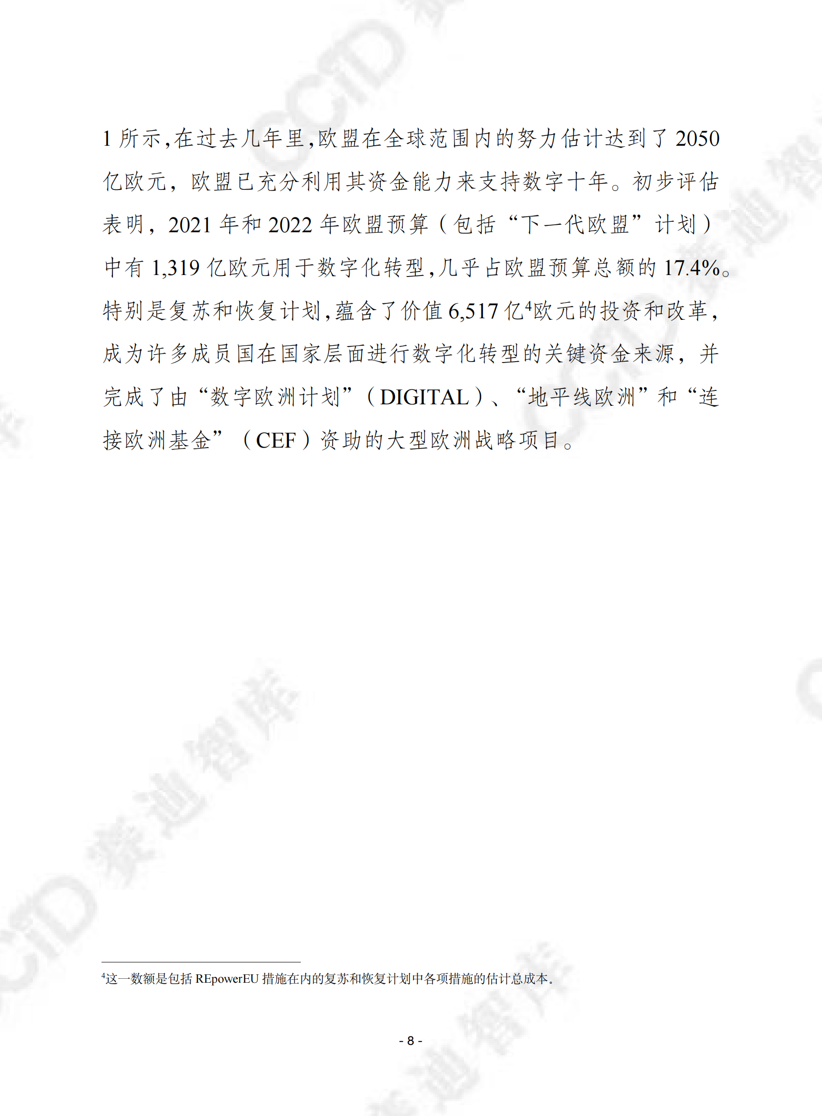赛迪译丛：2024数字十年状况报告 第8页
