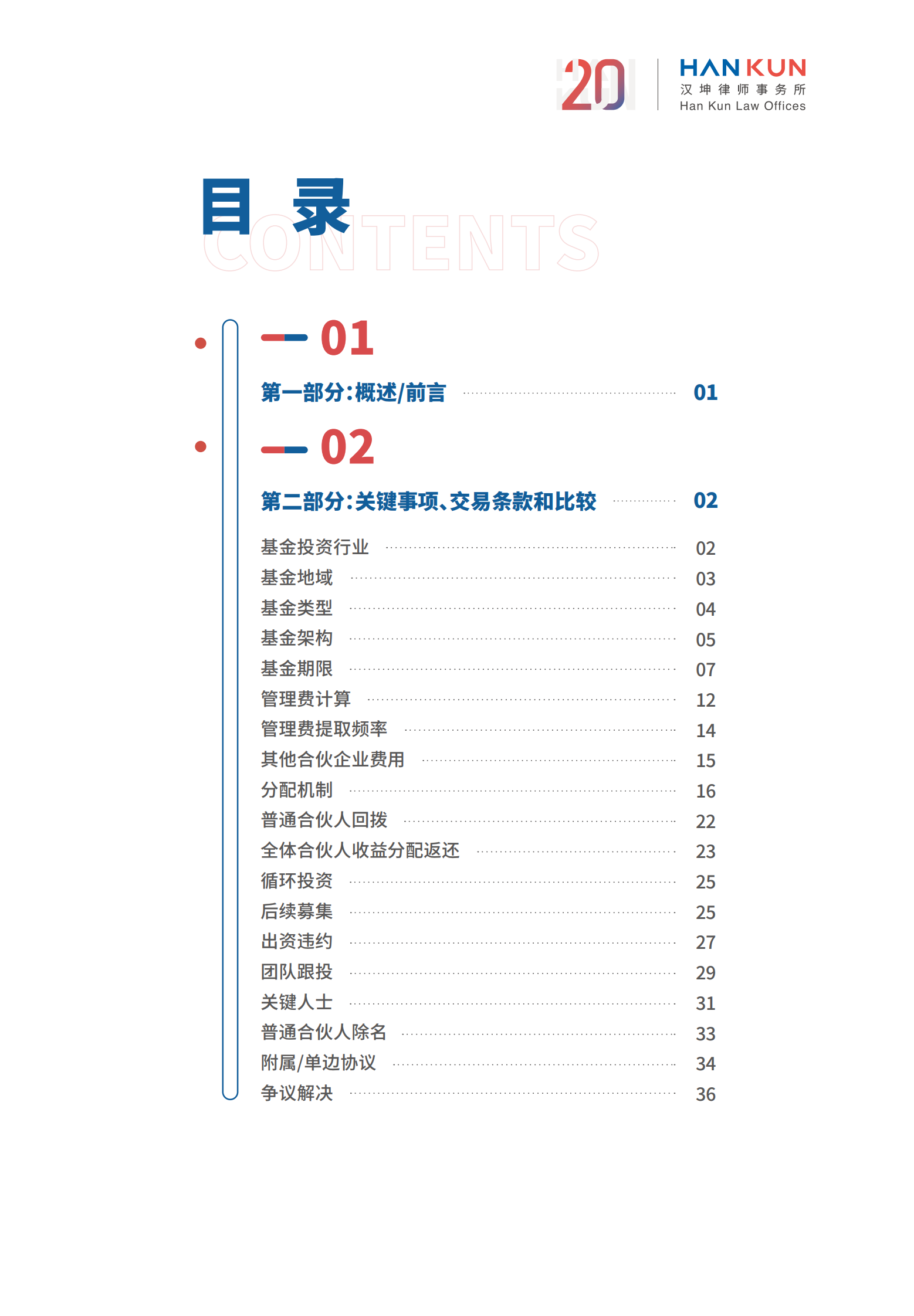 汉坤：2022-2023年度基金募集项目数据分析报告 第2页