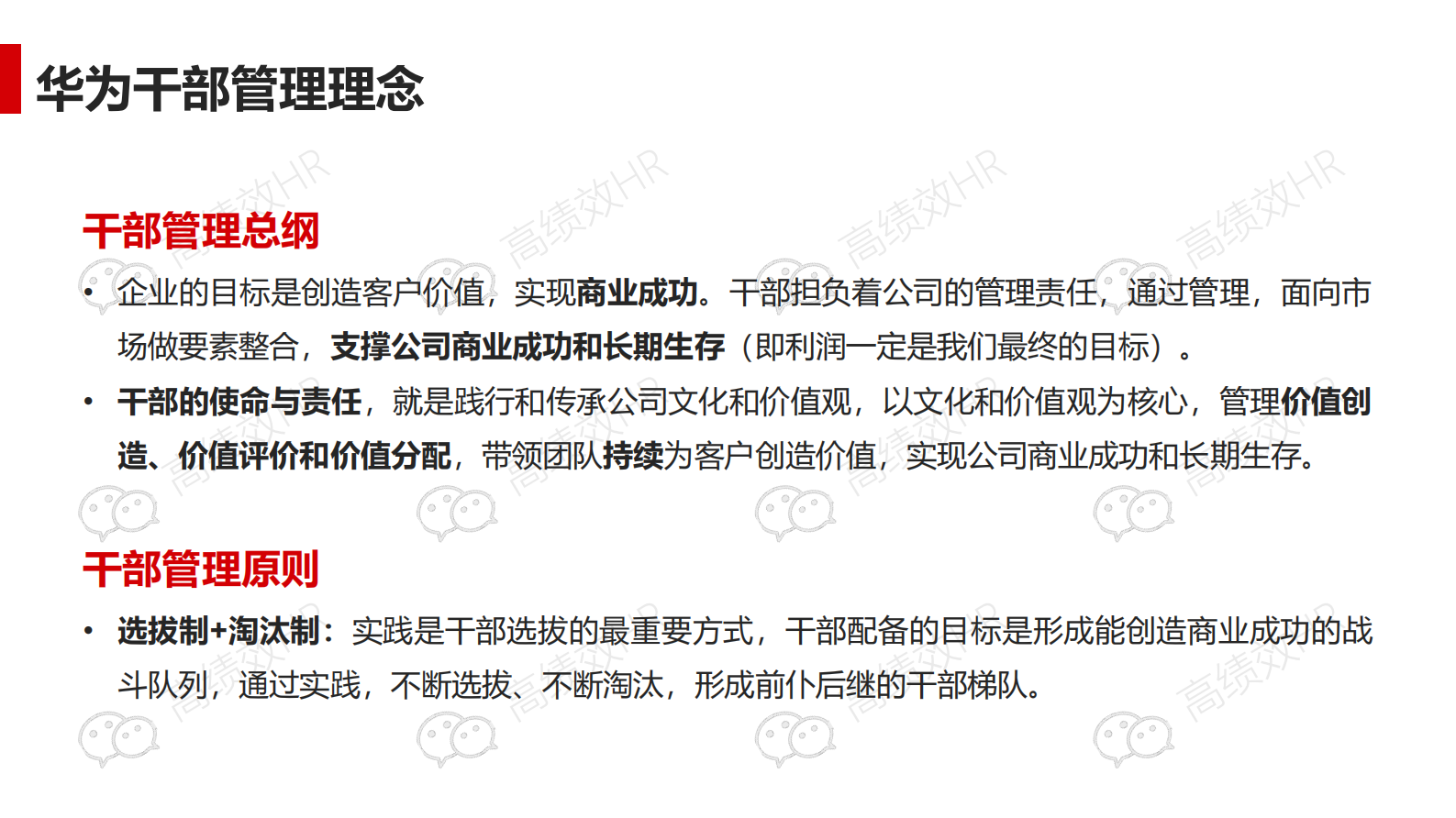 曾小军：华为干部管理的四大工具 第5页