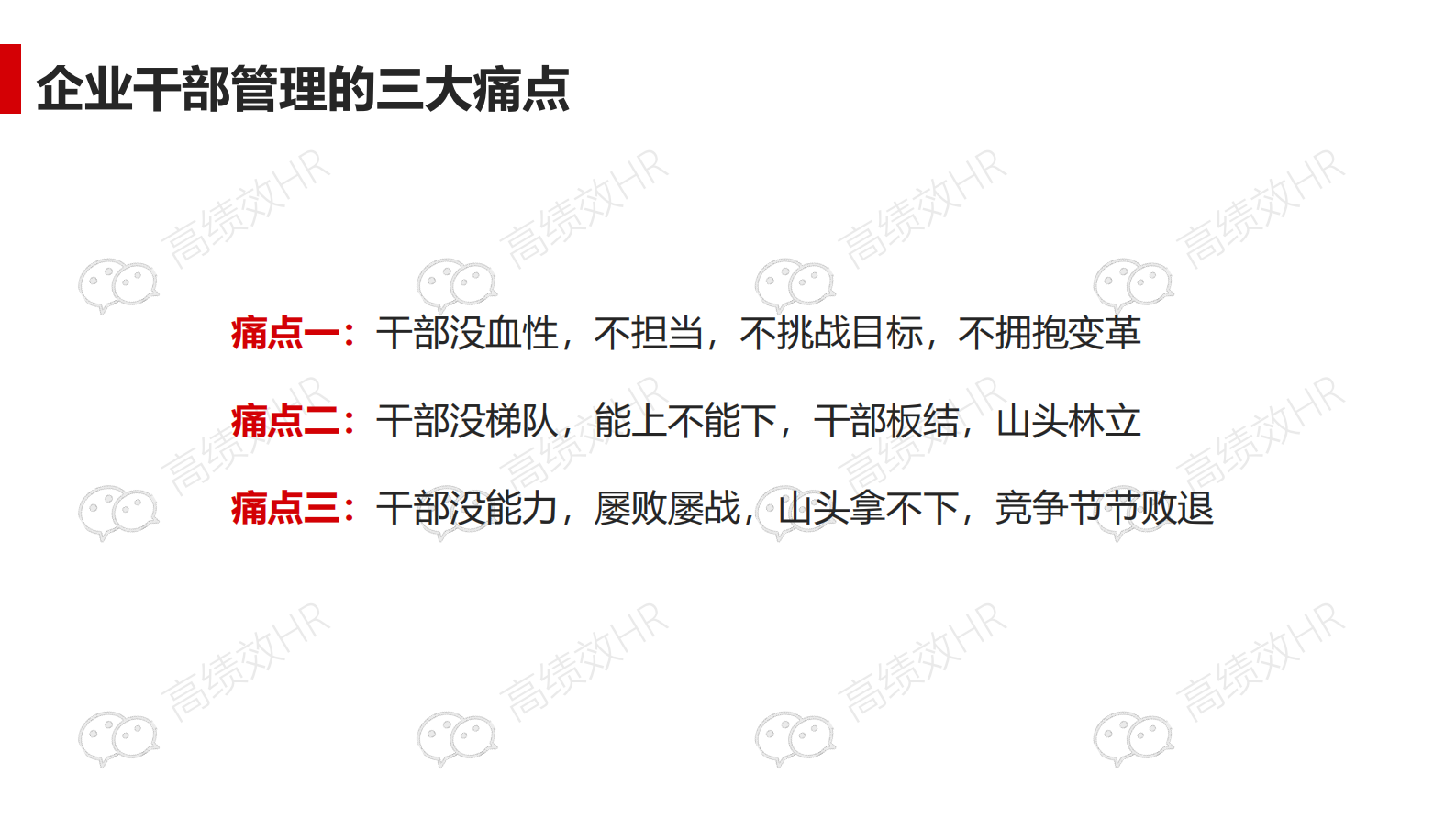 曾小军：华为干部管理的四大工具 第4页