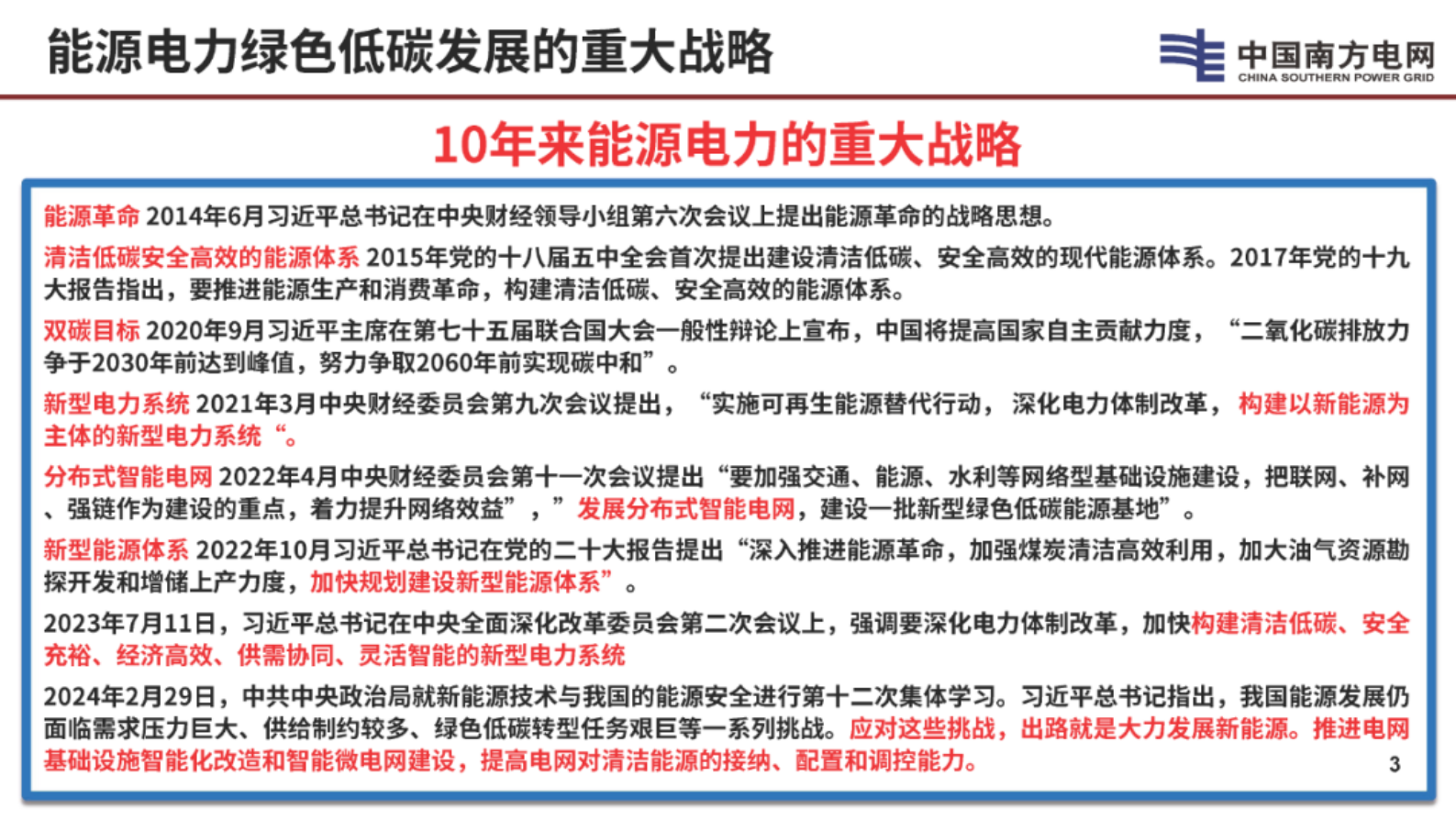 南方电网（李立浧）：2024年新型电网新型电力系统的技术思考报告 第4页
