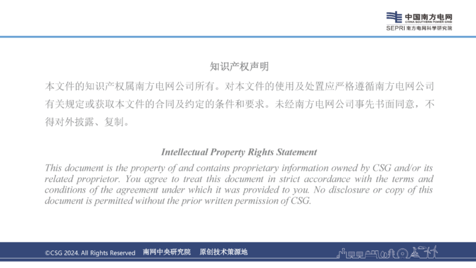 南网科研院（李诗旸）：2024年人工智能赋能电力系统安全稳定研究报告 第2页