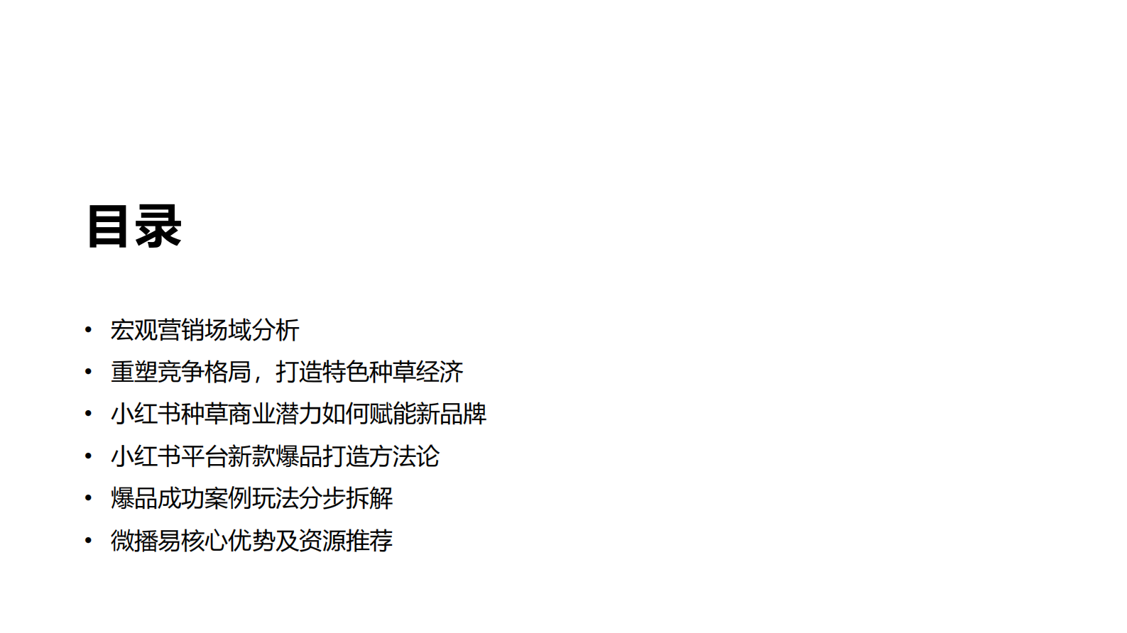 小红书平台营销手册 第2页